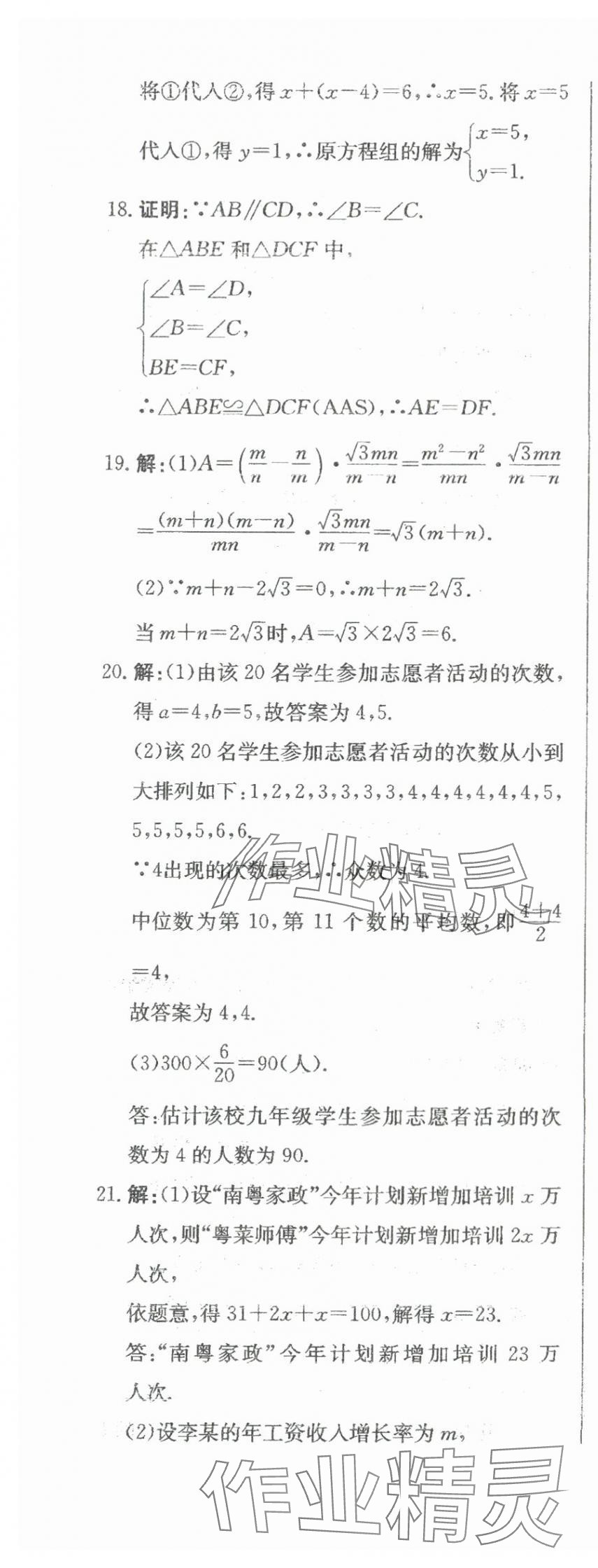 2024年北教傳媒實戰(zhàn)廣州中考數(shù)學(xué) 參考答案第25頁