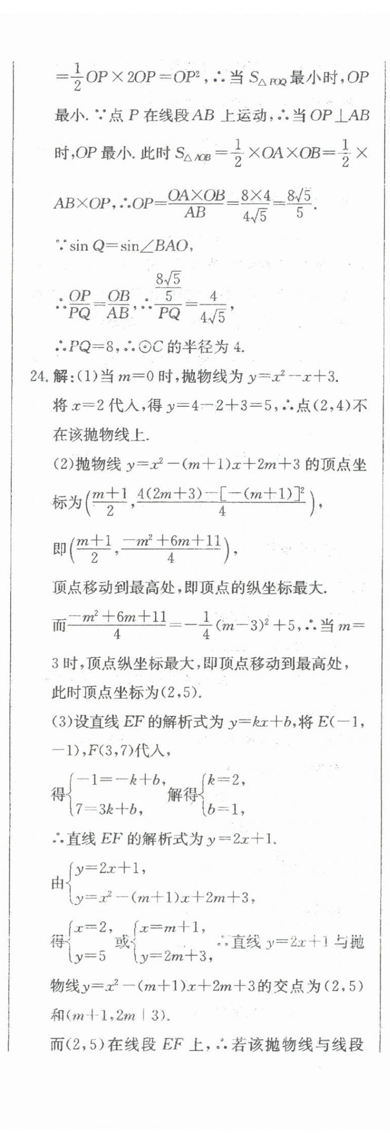 2024年北教傳媒實戰(zhàn)廣州中考數(shù)學(xué) 參考答案第27頁