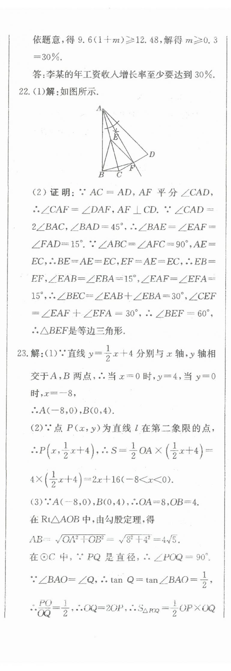 2024年北教傳媒實(shí)戰(zhàn)廣州中考數(shù)學(xué) 參考答案第26頁