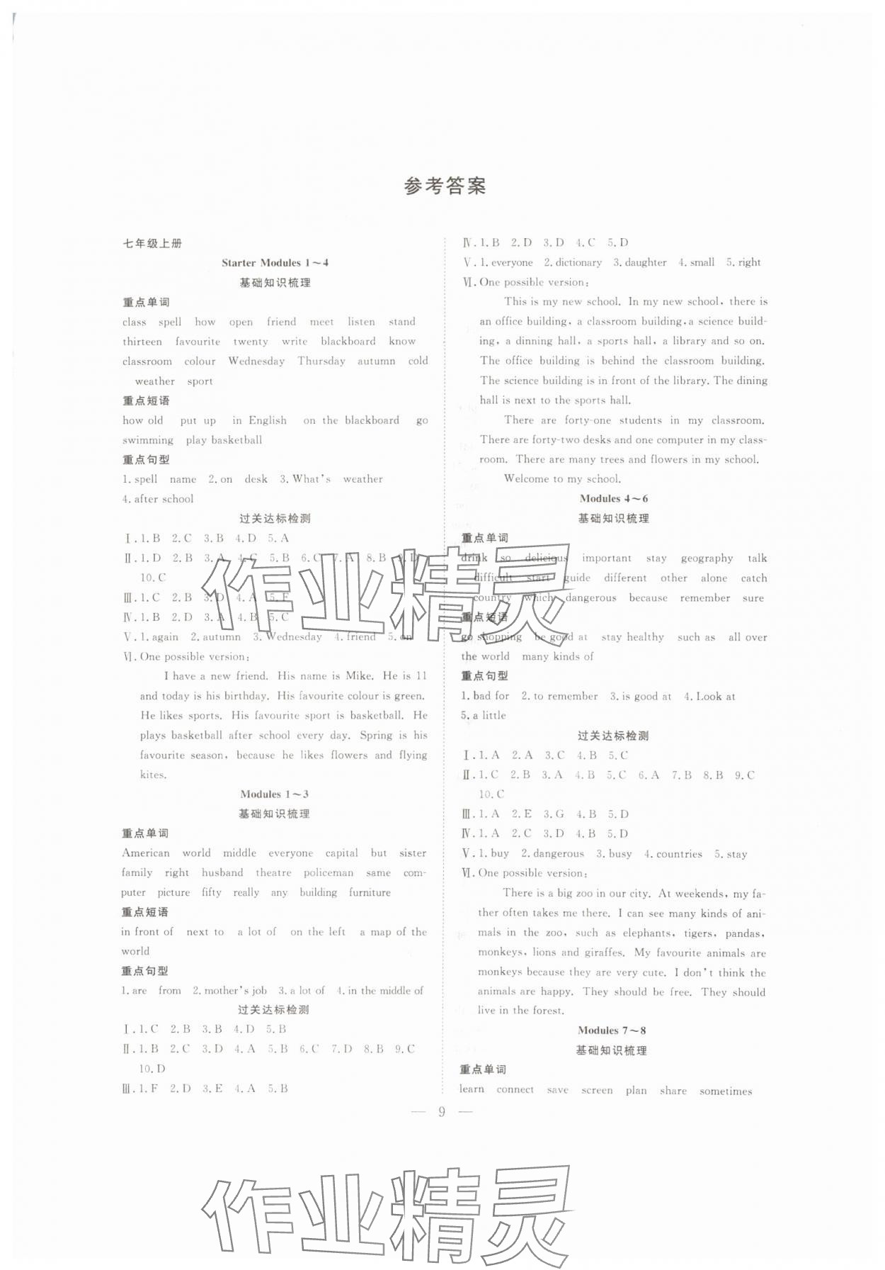 2024年假期伴你行暑假合肥工业大学出版社七年级英语外研版 第1页