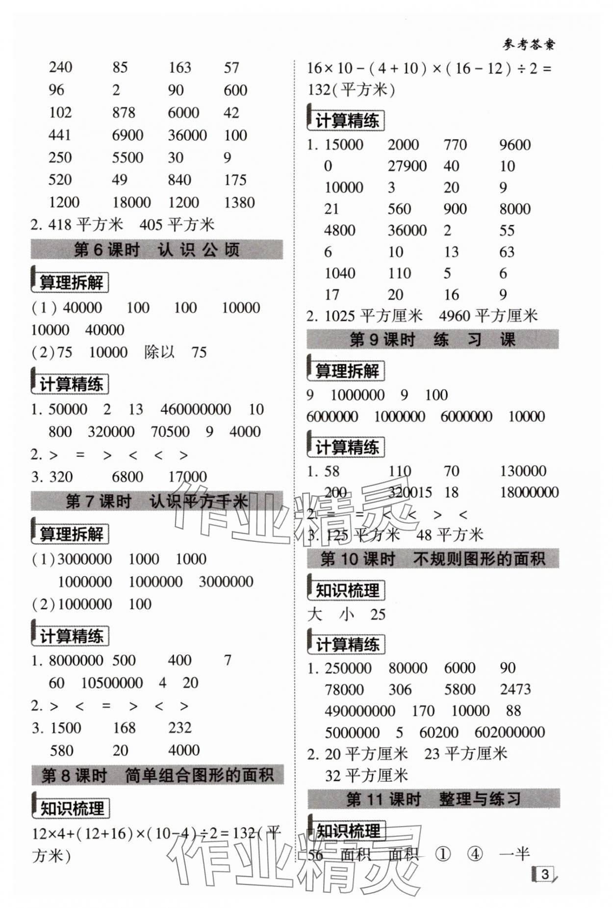 2024年經(jīng)綸學(xué)典計(jì)算小能手五年級(jí)數(shù)學(xué)上冊(cè)蘇教版&nbsp;第3頁(yè)