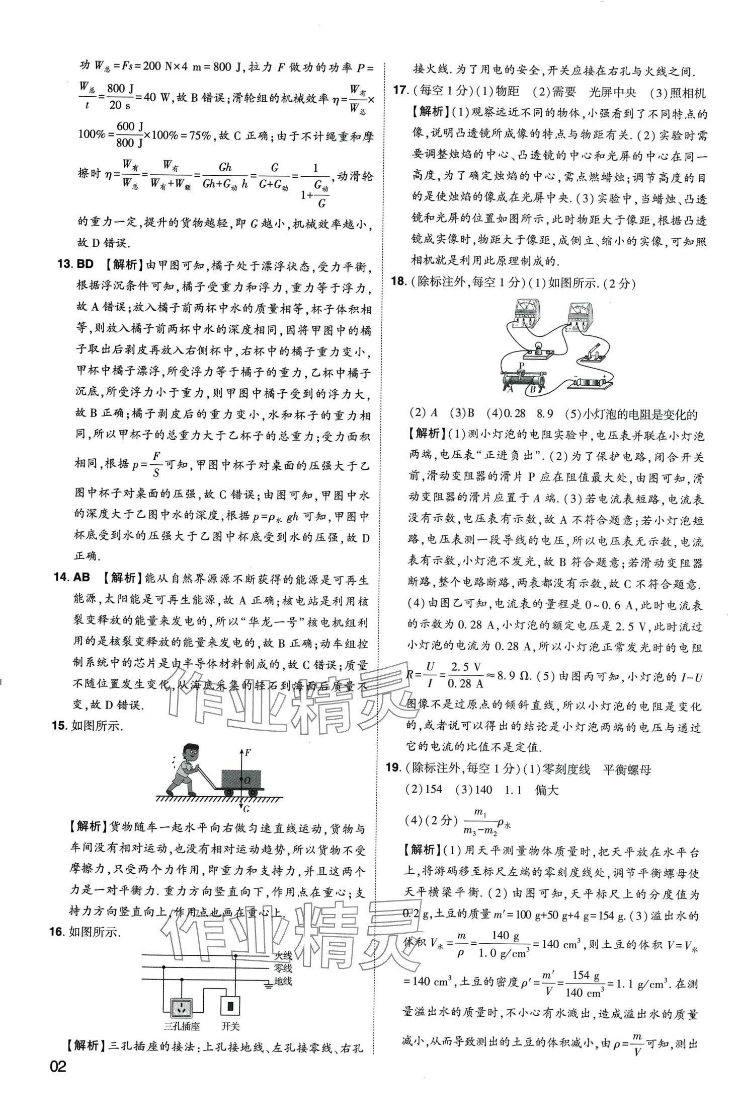 2024年中考导航东方出版社物理中考河南专版 第2页