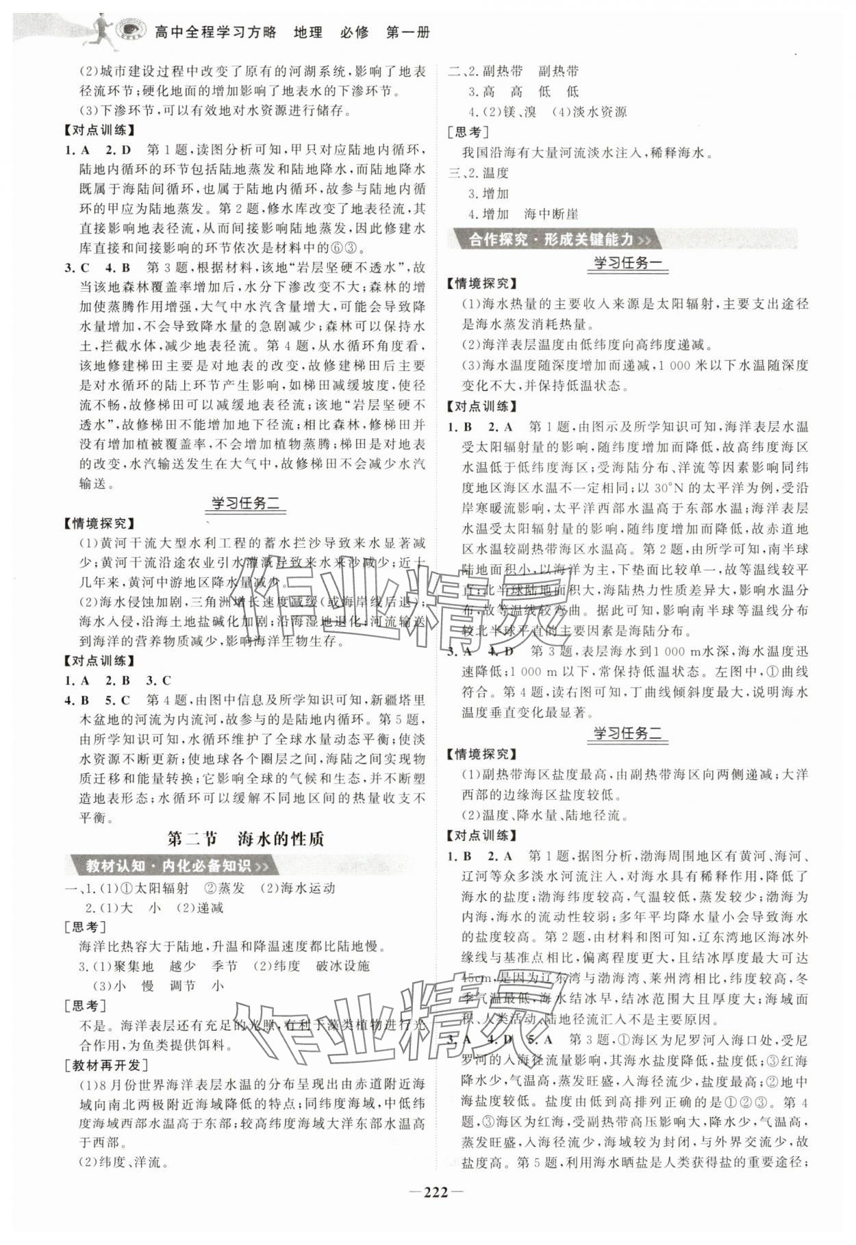 2023年世紀金榜高中全程學習方略高中地理必修第一冊人教版 第6頁