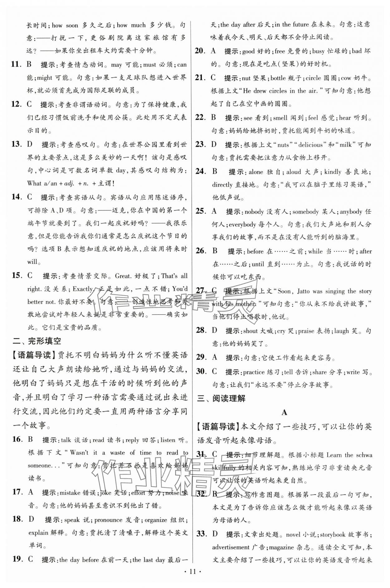 2024年江蘇中考模擬試卷匯編優(yōu)化38套英語提優(yōu)版 參考答案第11頁