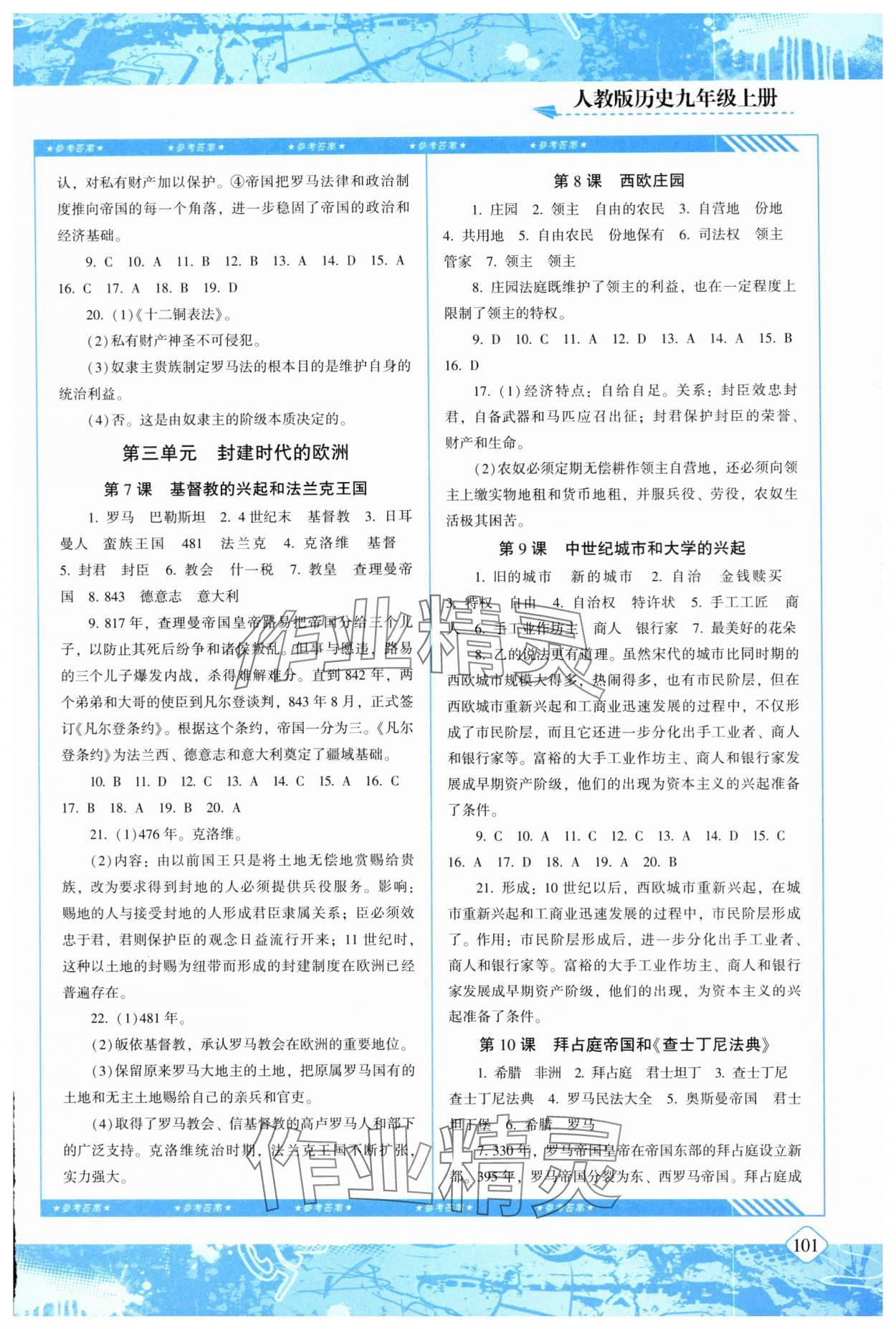 2025年同步实践评价课程基础训练湖南少年儿童出版社九年级历史上册人教版 第3页