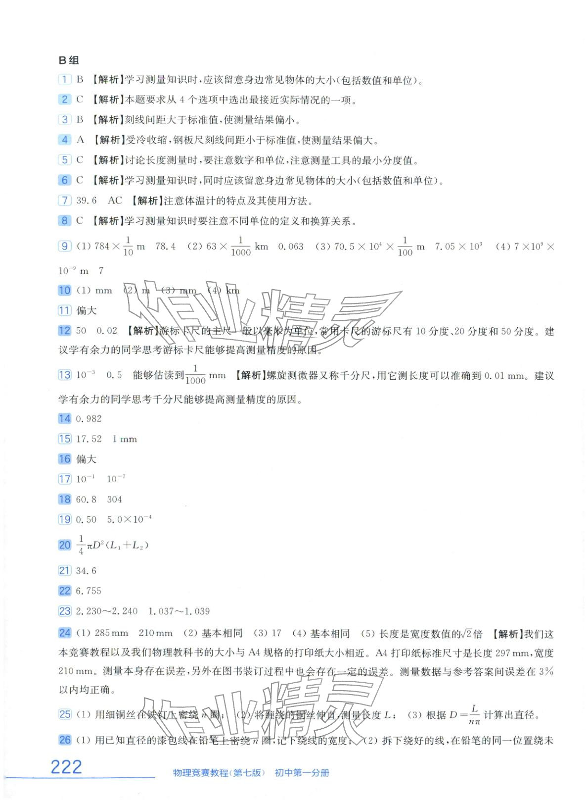 2025年物理竞赛教程初中 第2页