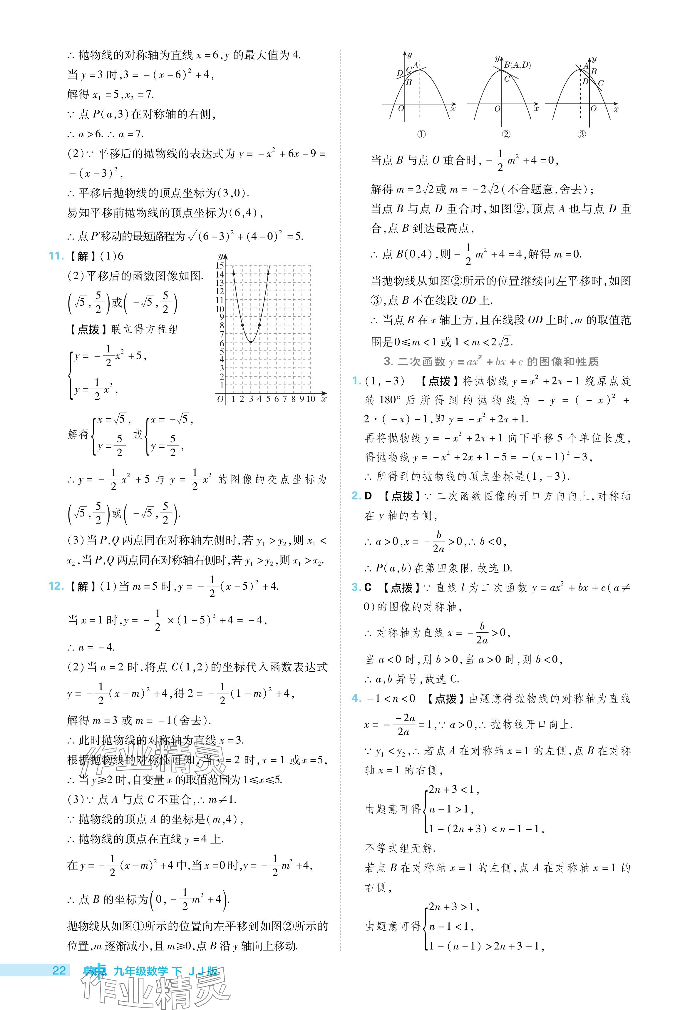 2024年綜合應(yīng)用創(chuàng)新題典中點(diǎn)九年級數(shù)學(xué)下冊冀教版 參考答案第22頁