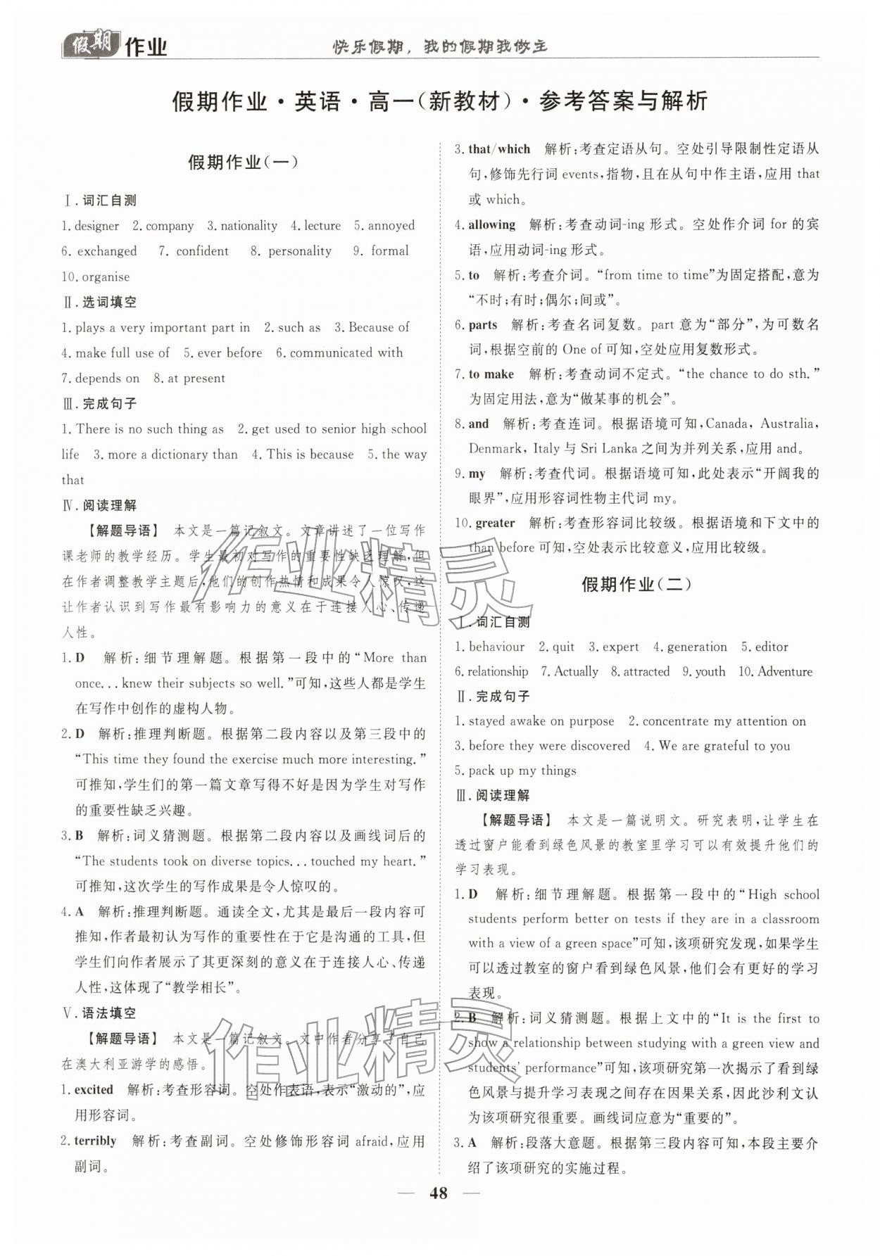 2026年快樂假期崇文書局高一英語&nbsp;參考答案第1頁