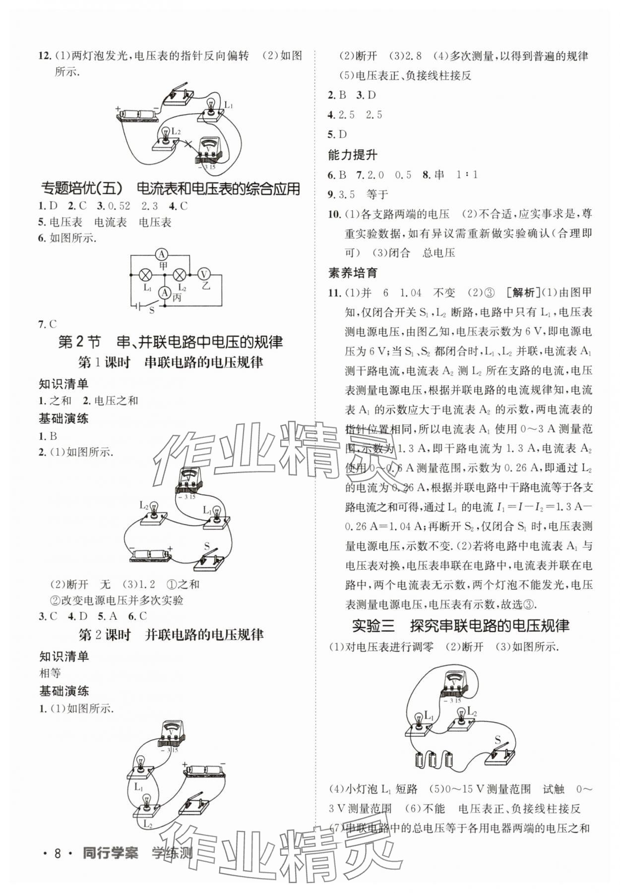 2025年同行學案九年級物理人教版 第8頁