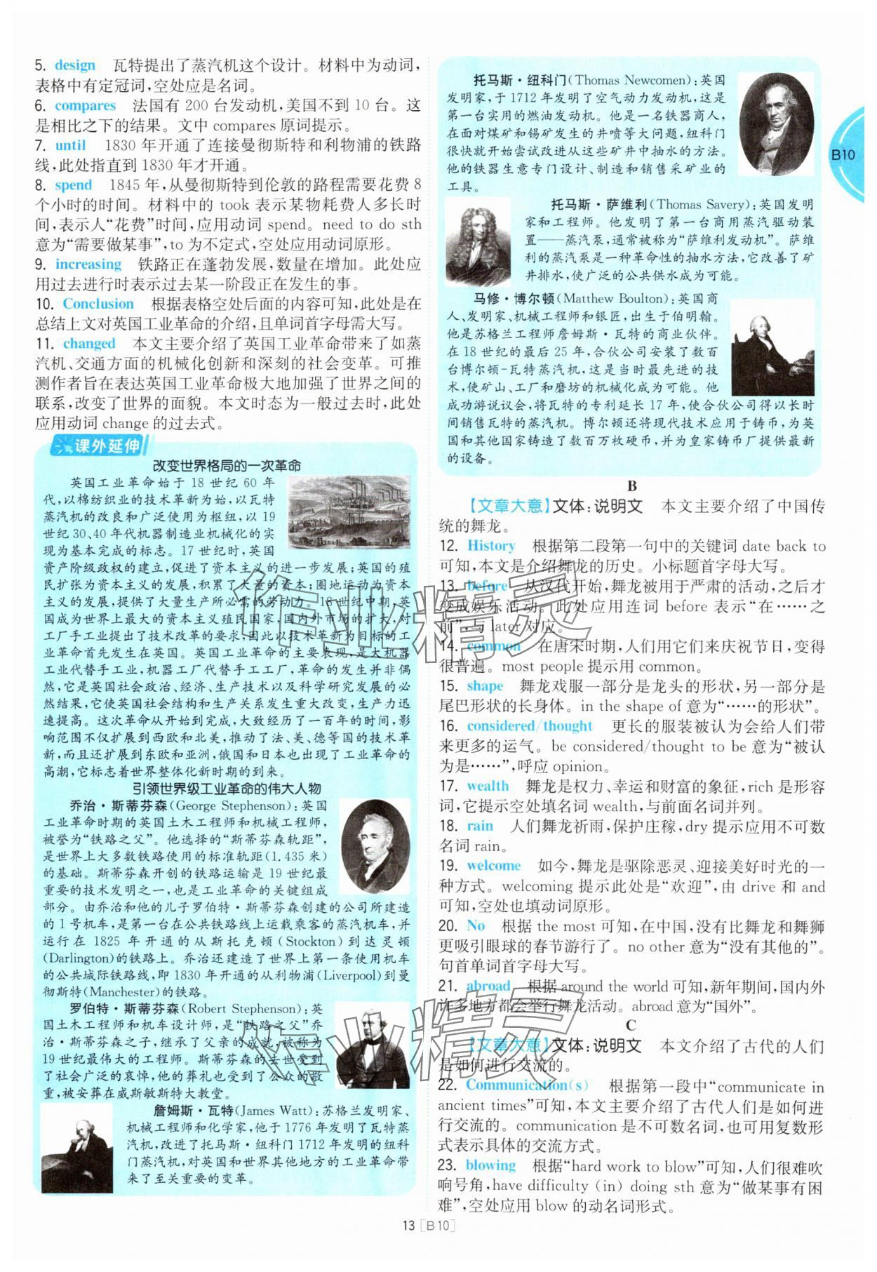 2025年江蘇十三大市名卷優選38套中考英語 參考答案第13頁