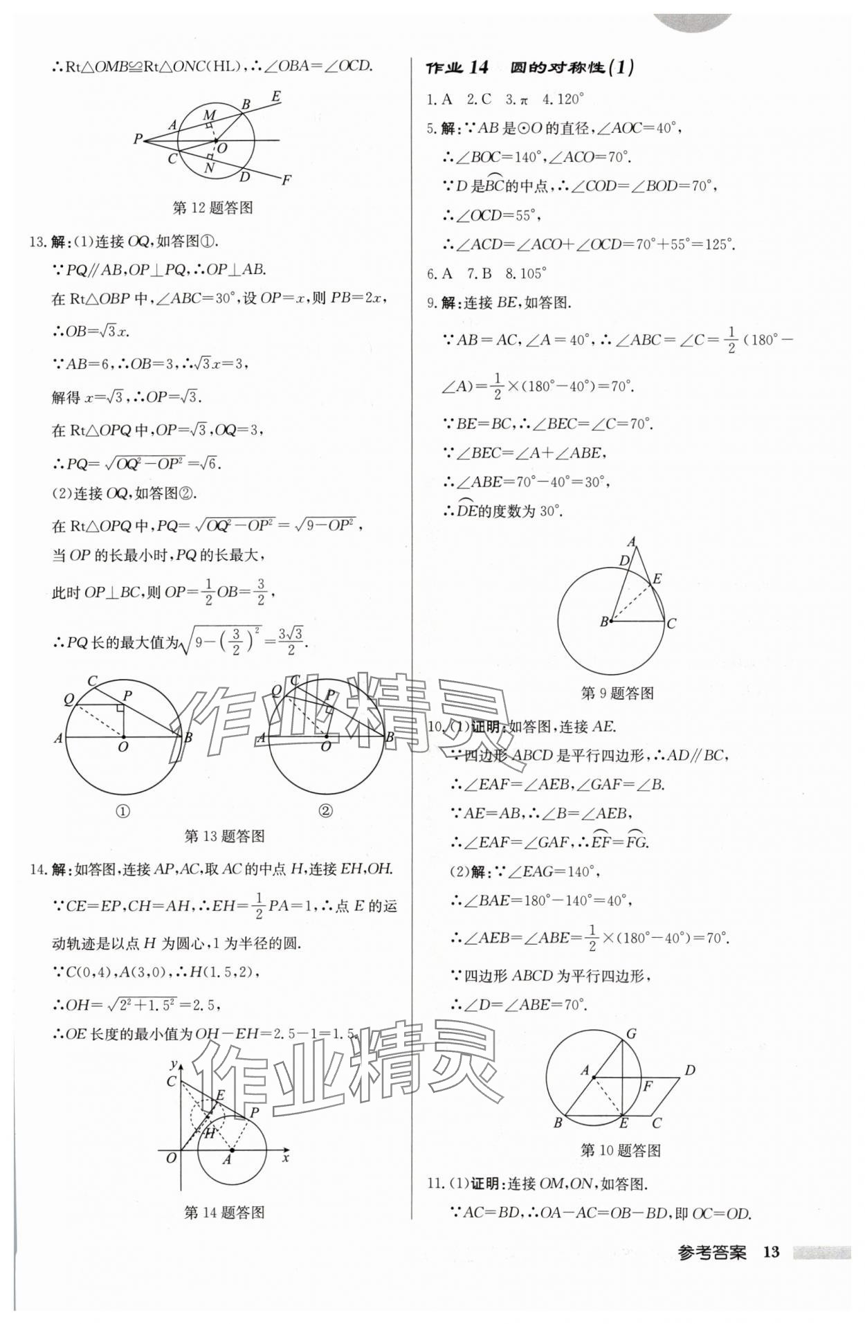 2024年启东中学作业本九年级数学上册苏科版连淮专版 第13页