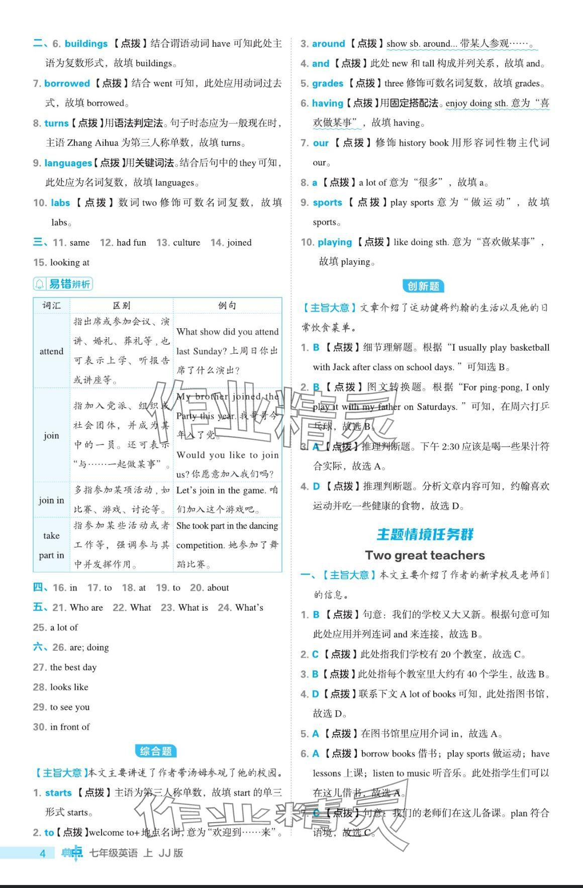 2024年綜合應用創(chuàng)新題典中點七年級英語上冊冀教版 參考答案第4頁