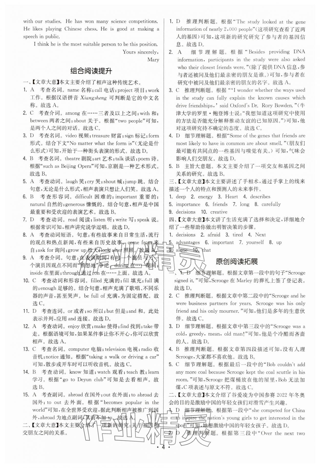 2025年领先一步三维提优九年级英语上册译林版&nbsp;第4页