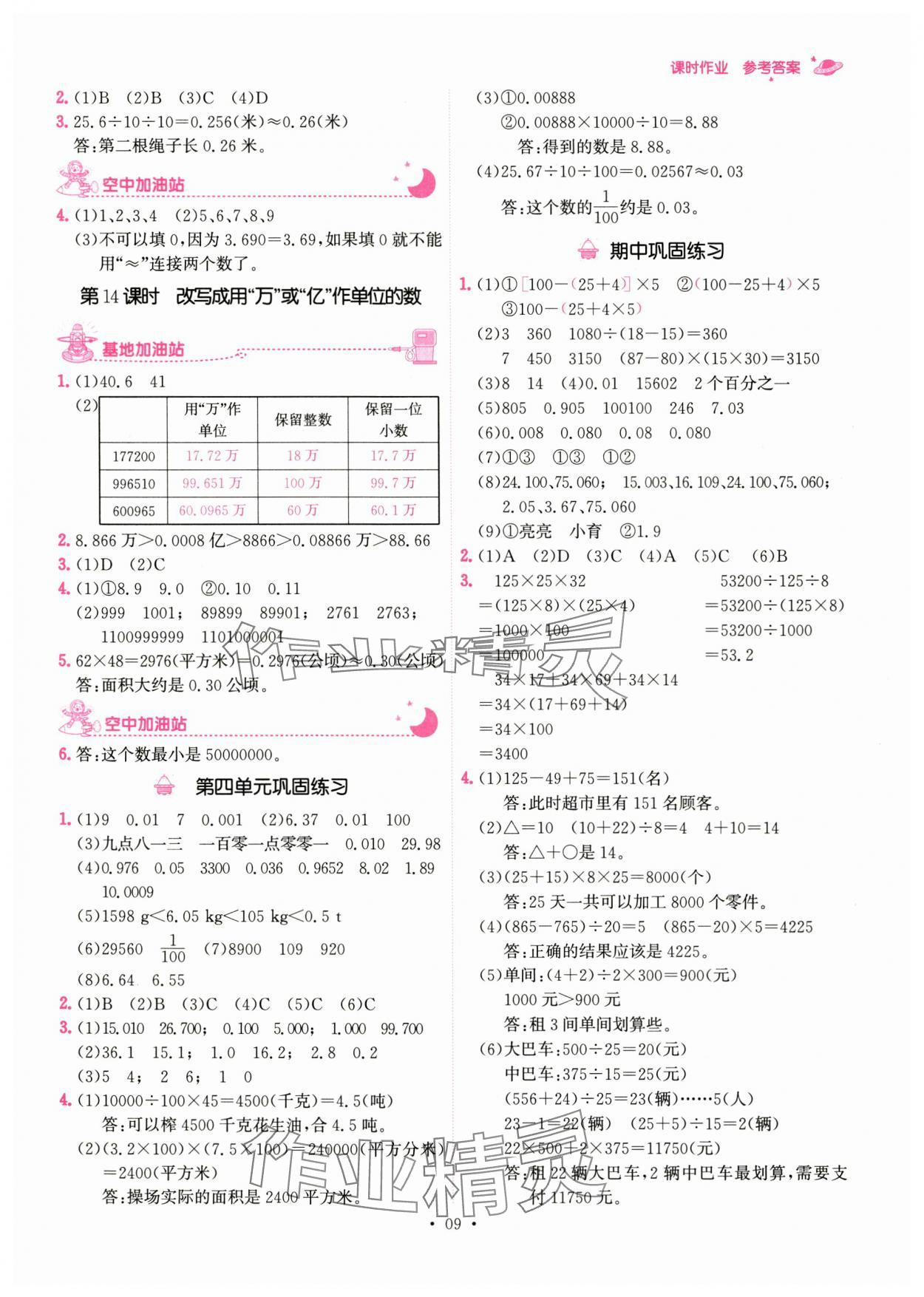 2024年趣味數(shù)學四年級數(shù)學下冊 參考答案第9頁