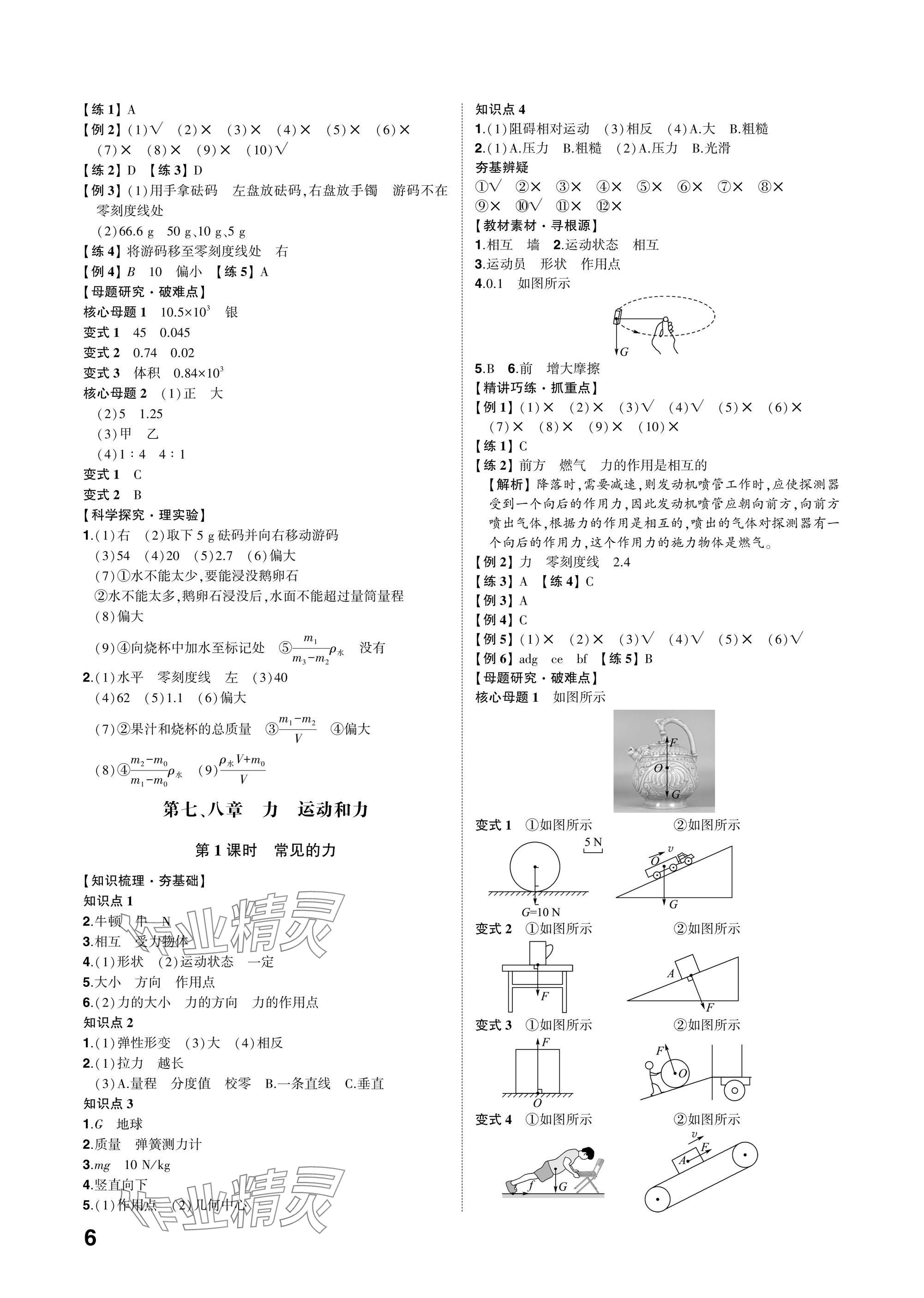 2025年中考备战物理潍坊专版 参考答案第5页