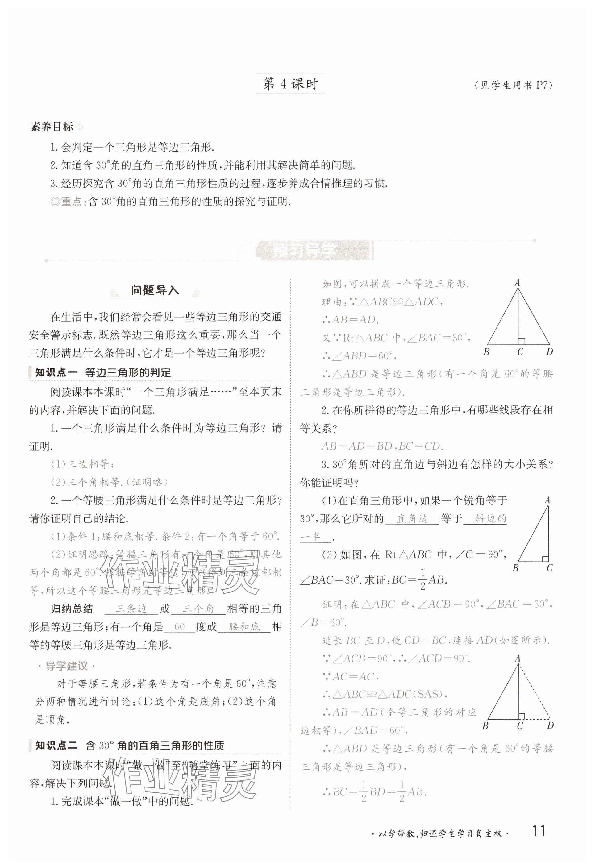2025年金太陽導學案八年級數學下冊北師大版 參考答案第11頁