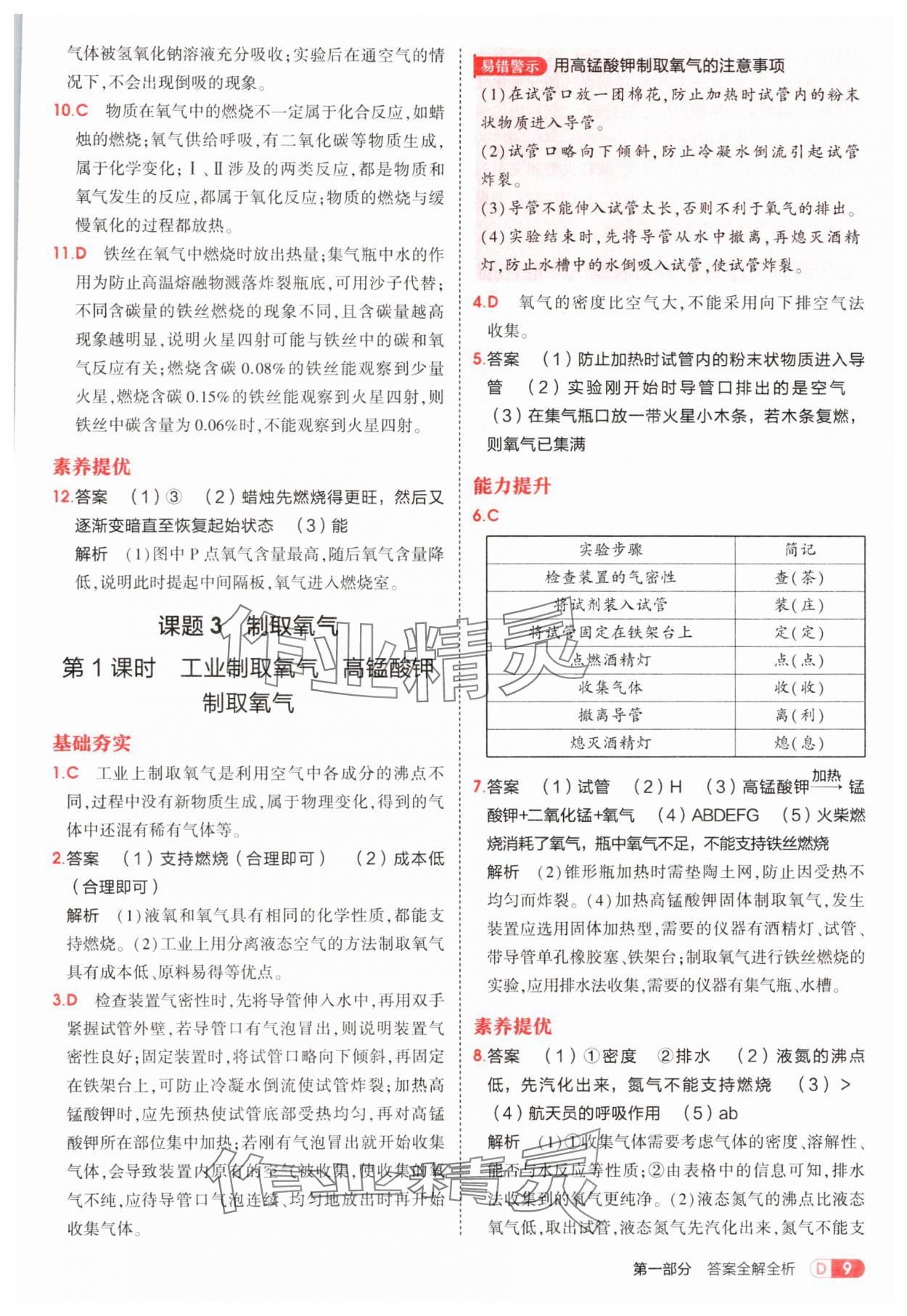 2025年5年中考3年模擬九年級(jí)化學(xué)上冊(cè)人教版 第9頁(yè)