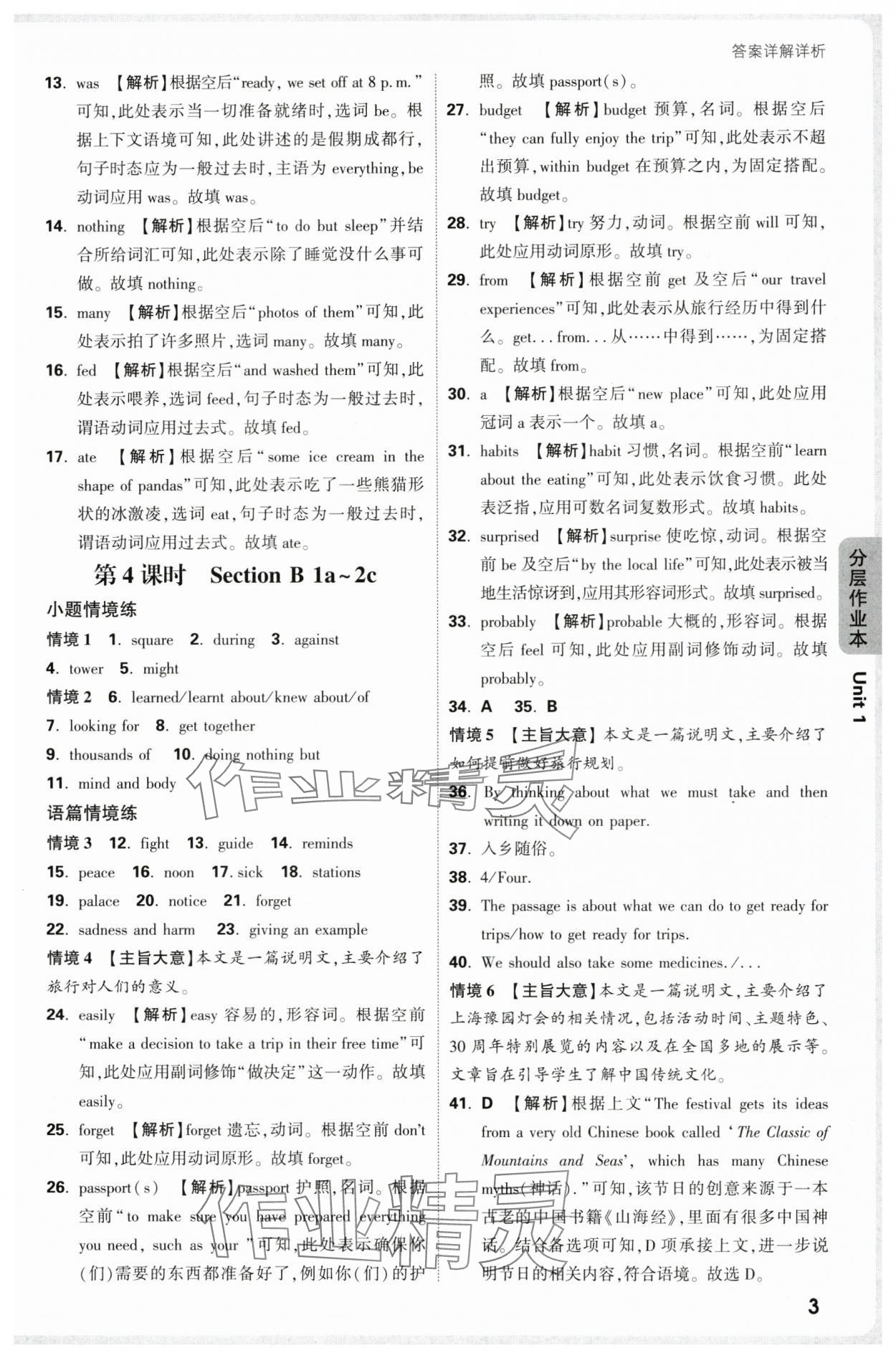 2025年萬(wàn)唯中考情境題八年級(jí)英語(yǔ)上冊(cè)人教版&nbsp;參考答案第3頁(yè)