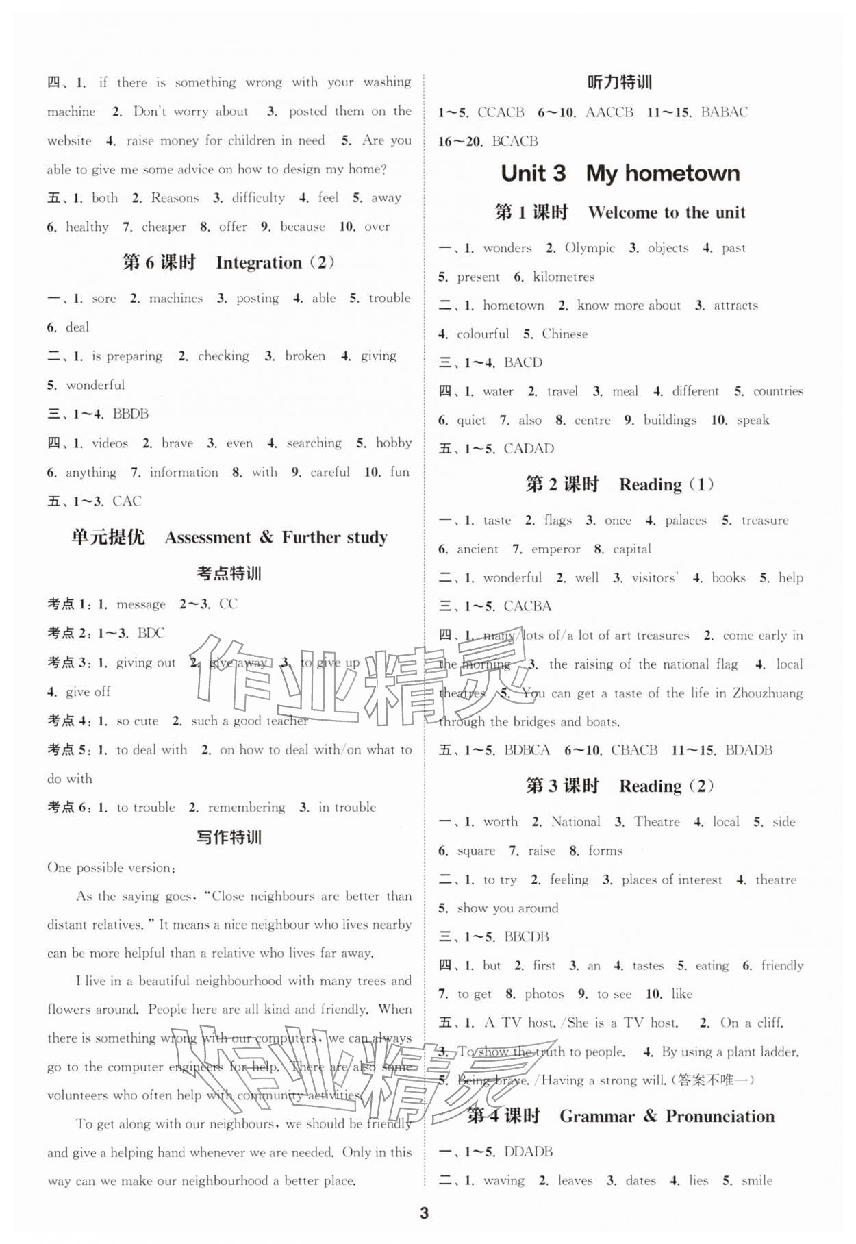 2026年通城學(xué)典課時(shí)作業(yè)本七年級(jí)英語(yǔ)下冊(cè)譯林版江蘇專版&nbsp;第3頁(yè)