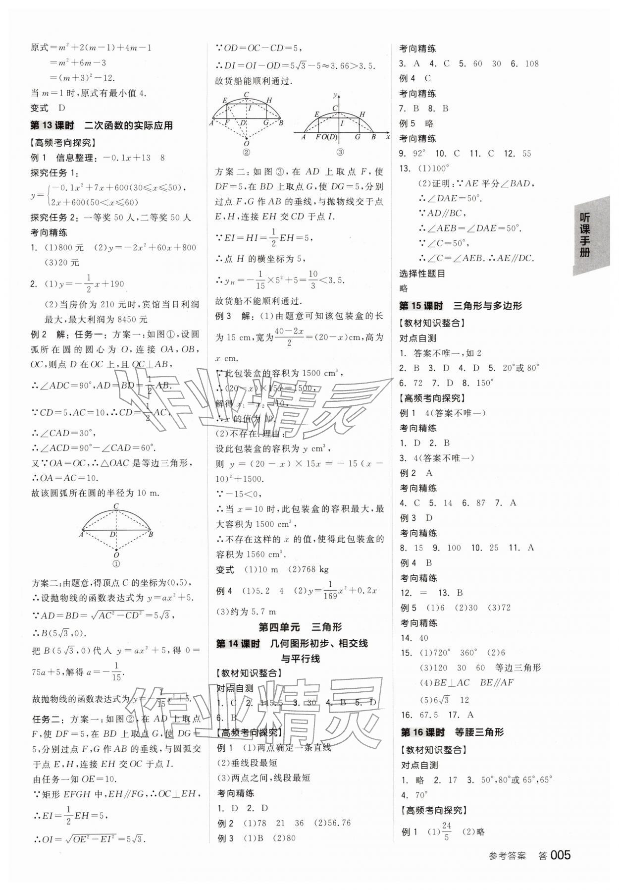 2026年全品中考復(fù)習(xí)方案數(shù)學(xué)聽(tīng)課手冊(cè)徐州專(zhuān)版&nbsp;參考答案第6頁(yè)