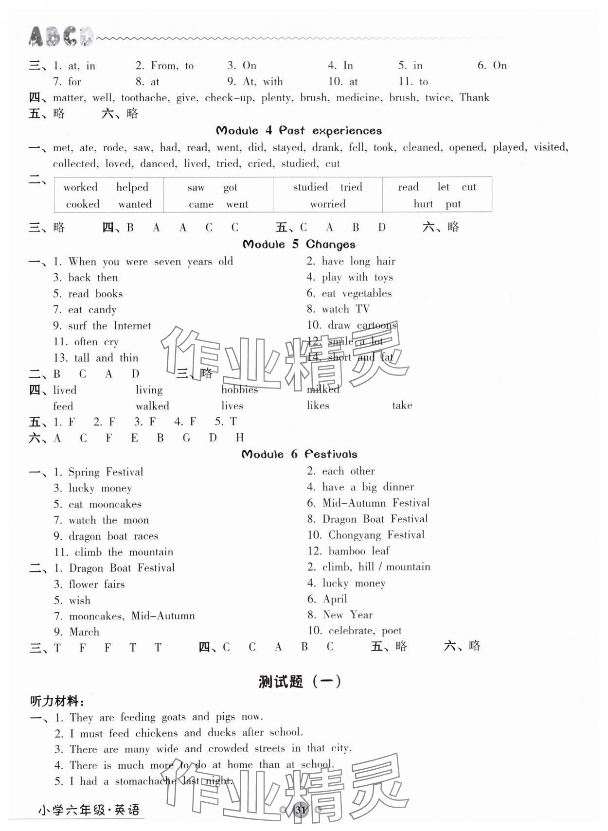 2025年嶺南讀寫期末訓(xùn)練營六年級英語 第2頁