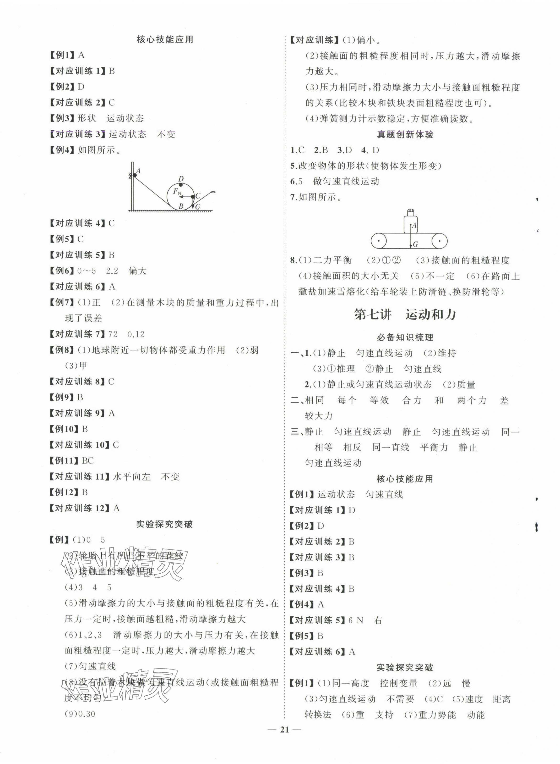 2025年初中總復(fù)習(xí)手冊(cè)山東教育出版社物理 第5頁(yè)