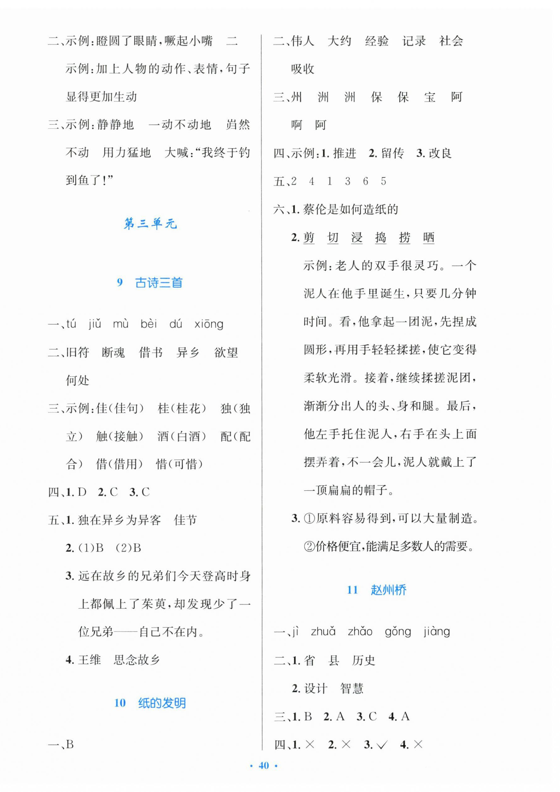 2024年同步測(cè)控優(yōu)化設(shè)計(jì)三年級(jí)語文下冊(cè)人教版精編版 第4頁