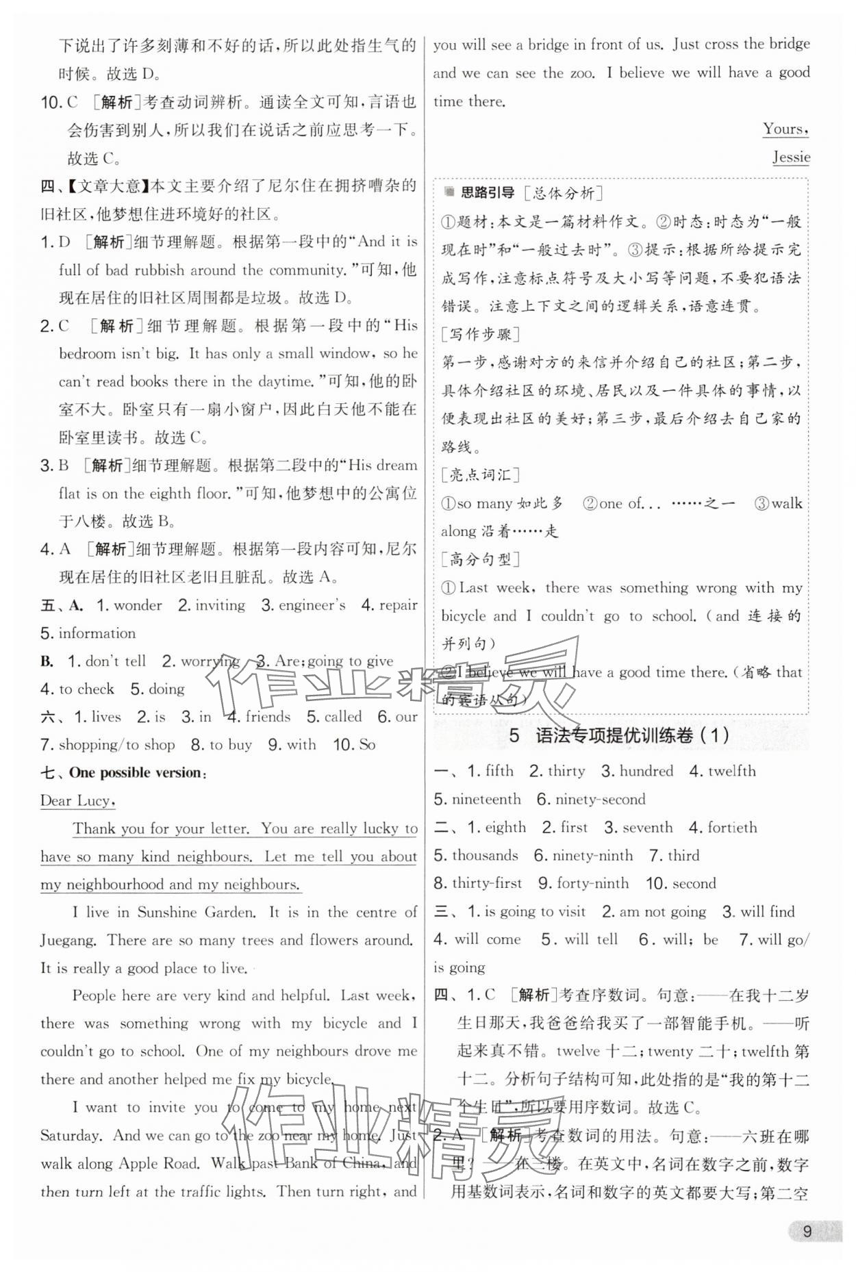 2025年實(shí)驗(yàn)班提優(yōu)大考卷七年級(jí)英語(yǔ)下冊(cè)譯林版 參考答案第9頁(yè)