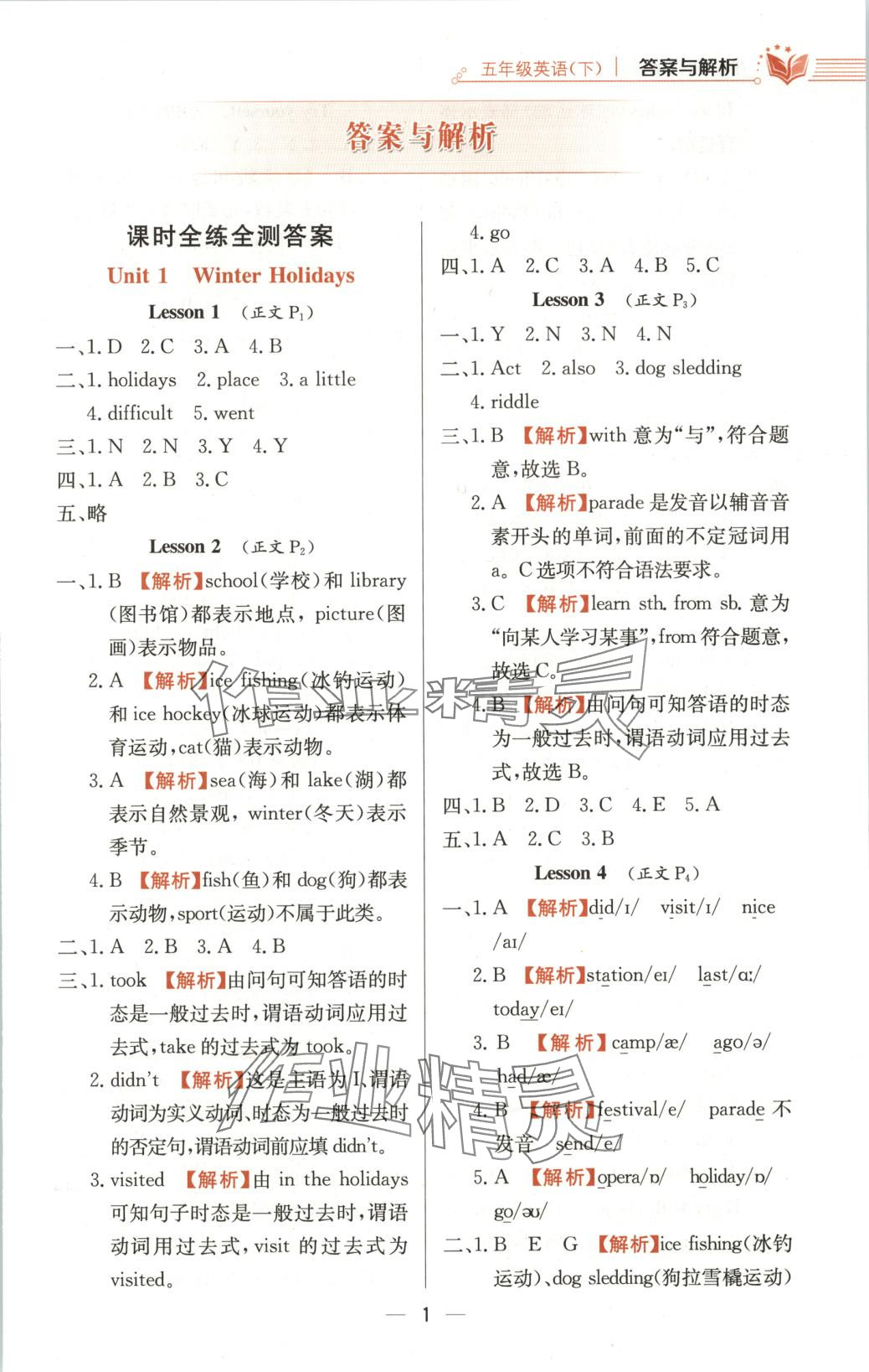 2025年教材全练五年级英语下册鲁科版五四制 第1页