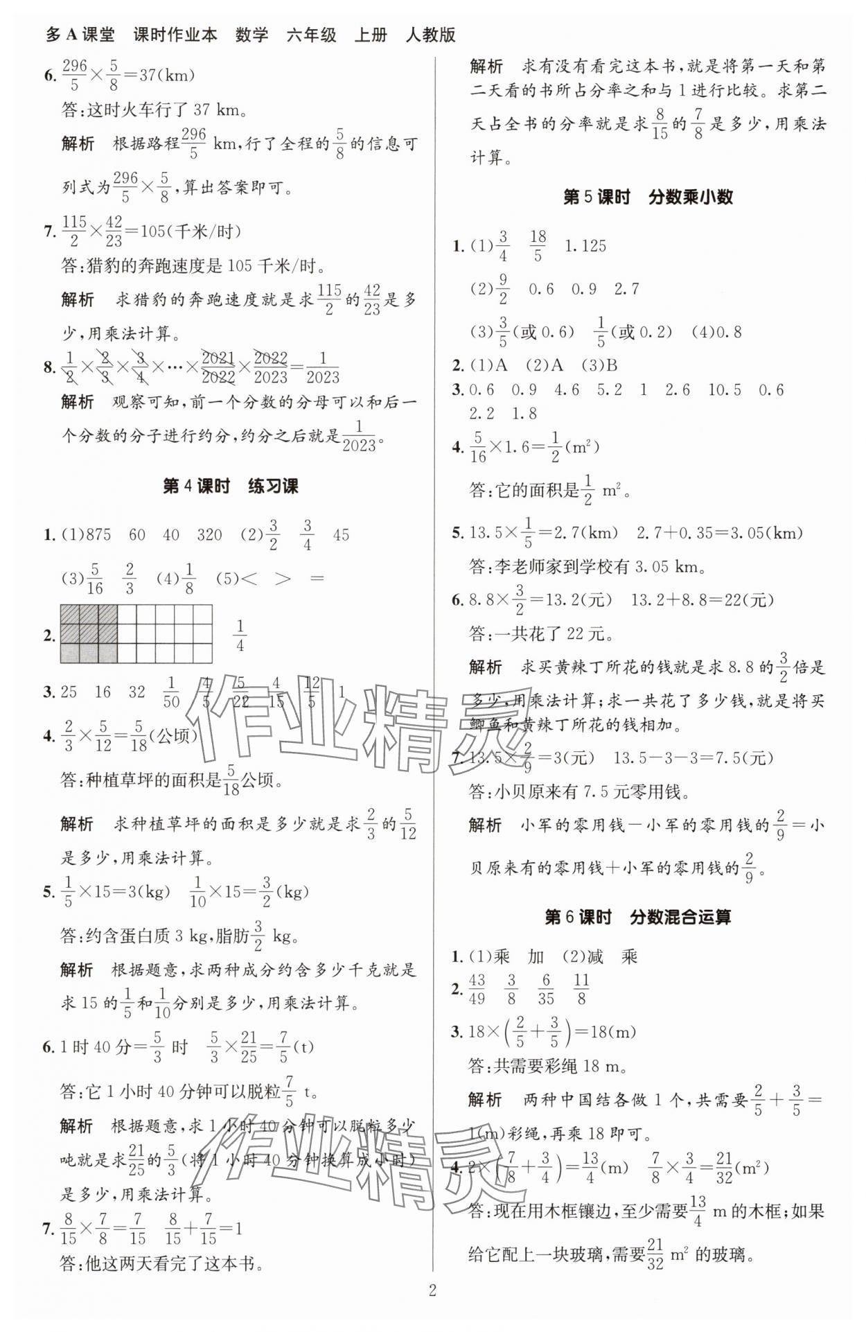 2025年多A课堂课时作业本六年级数学上册人教版 第2页