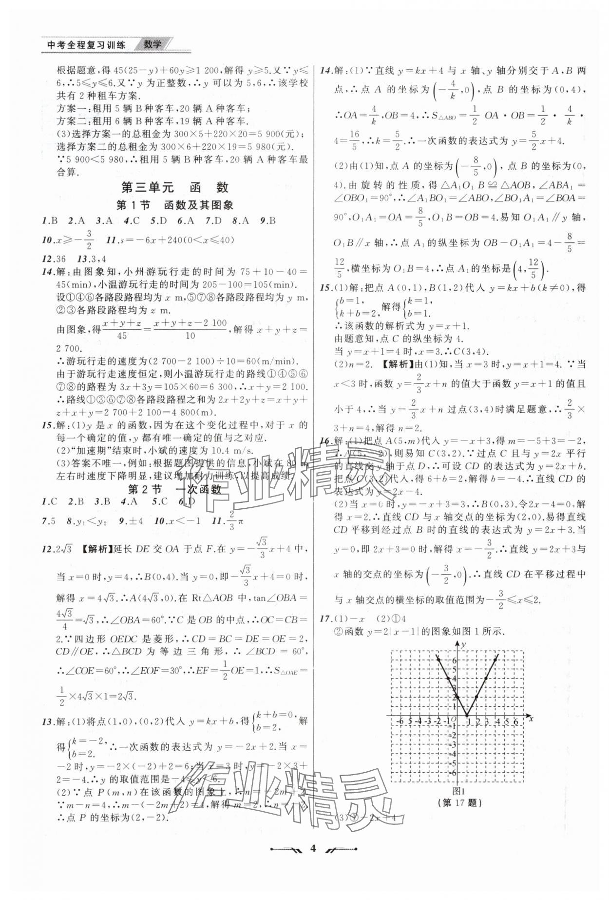 2024年中考全程复习训练数学辽宁专版 第4页