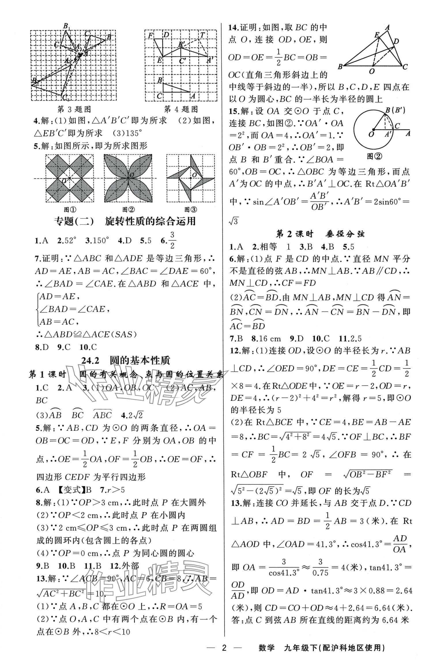 2024年黃岡金牌之路練闖考九年級數(shù)學(xué)下冊滬科版 第2頁