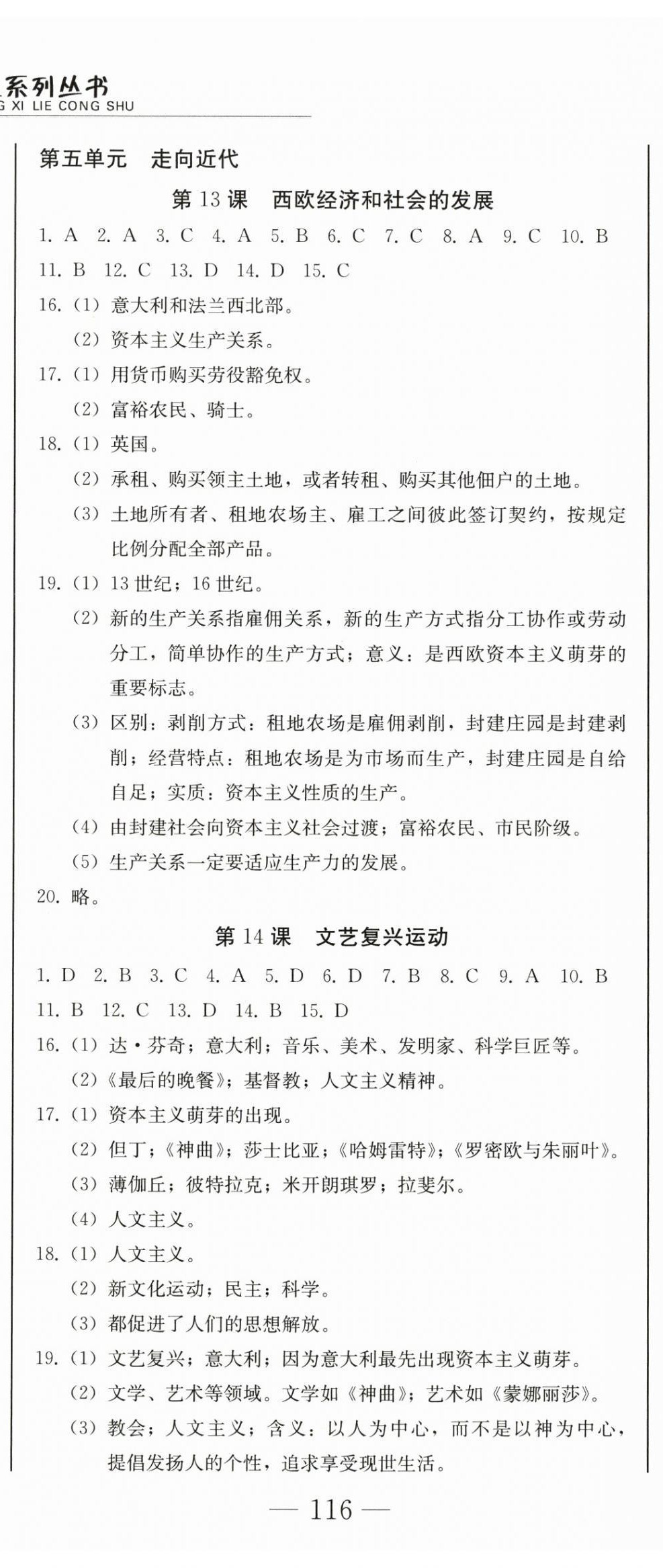 2025年同步优化测试卷一卷通九年级历史全一册人教版 第11页