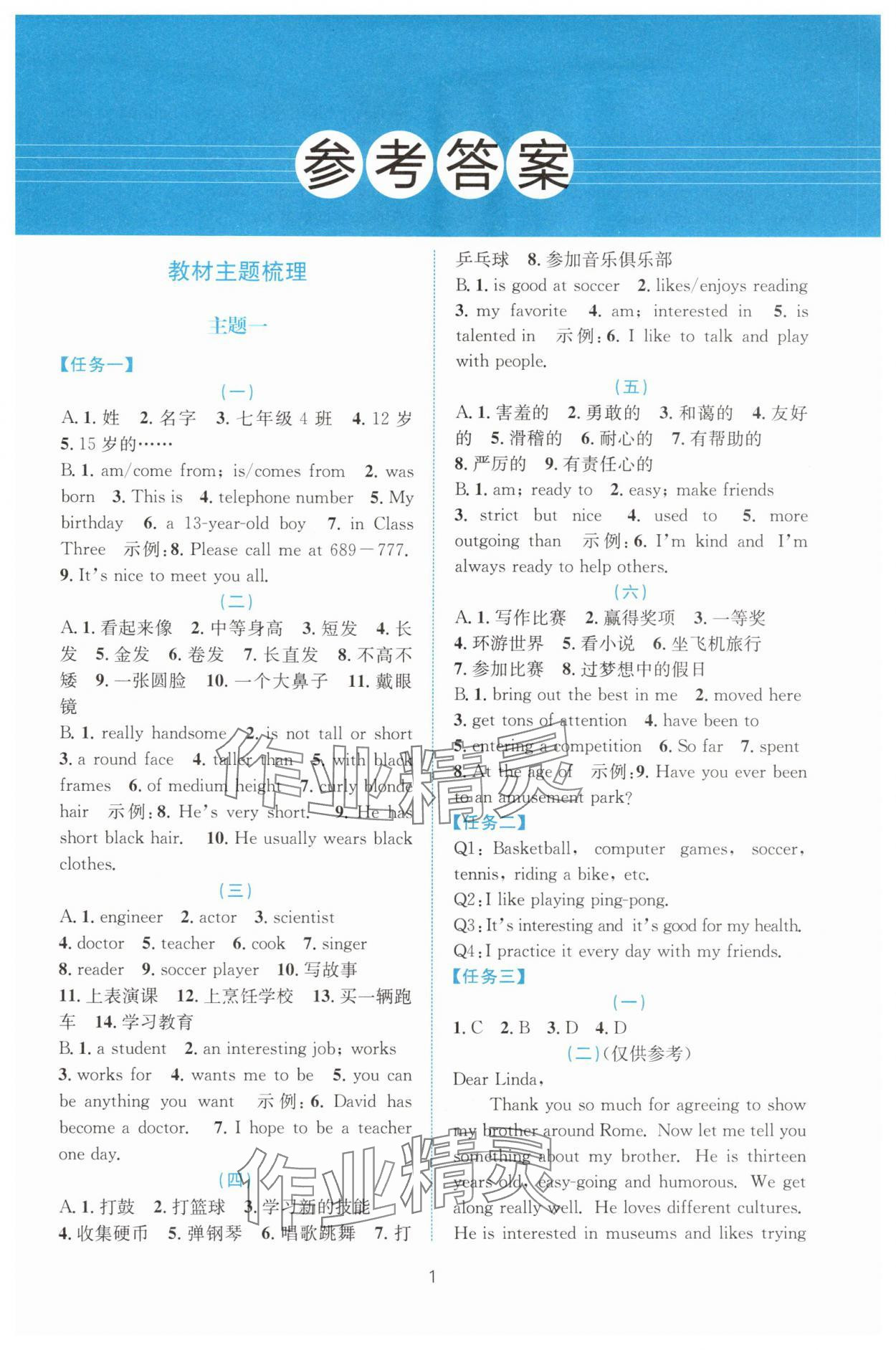 2025年初中学业水平考试总复习英语 第1页