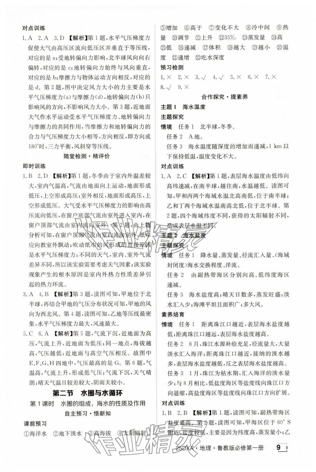 2024年金太陽導(dǎo)學(xué)案高中地理必修第一冊魯教版 參考答案第9頁