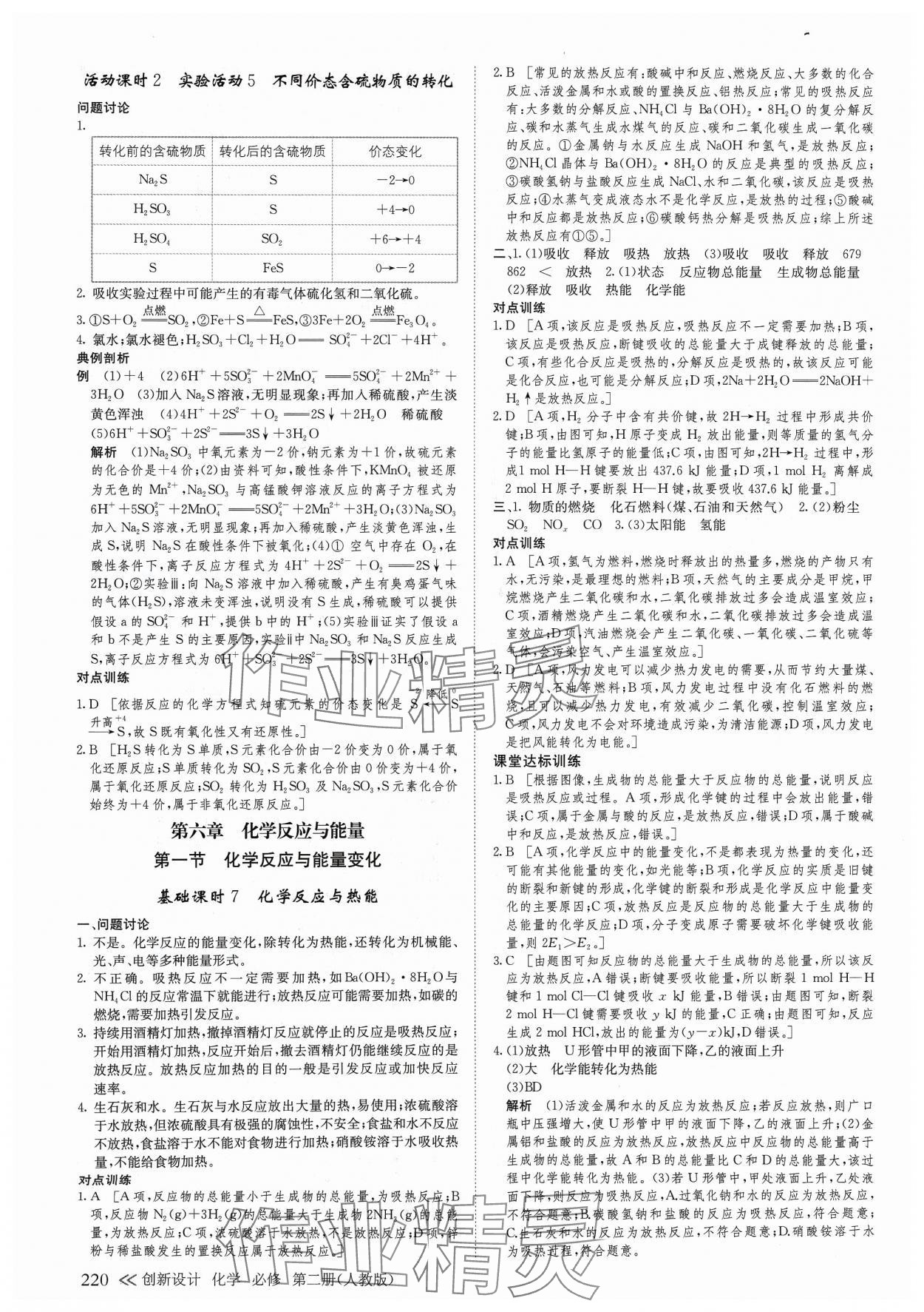 2024年創(chuàng)新設(shè)計高中化學(xué)必修第二冊人教版 參考答案第7頁