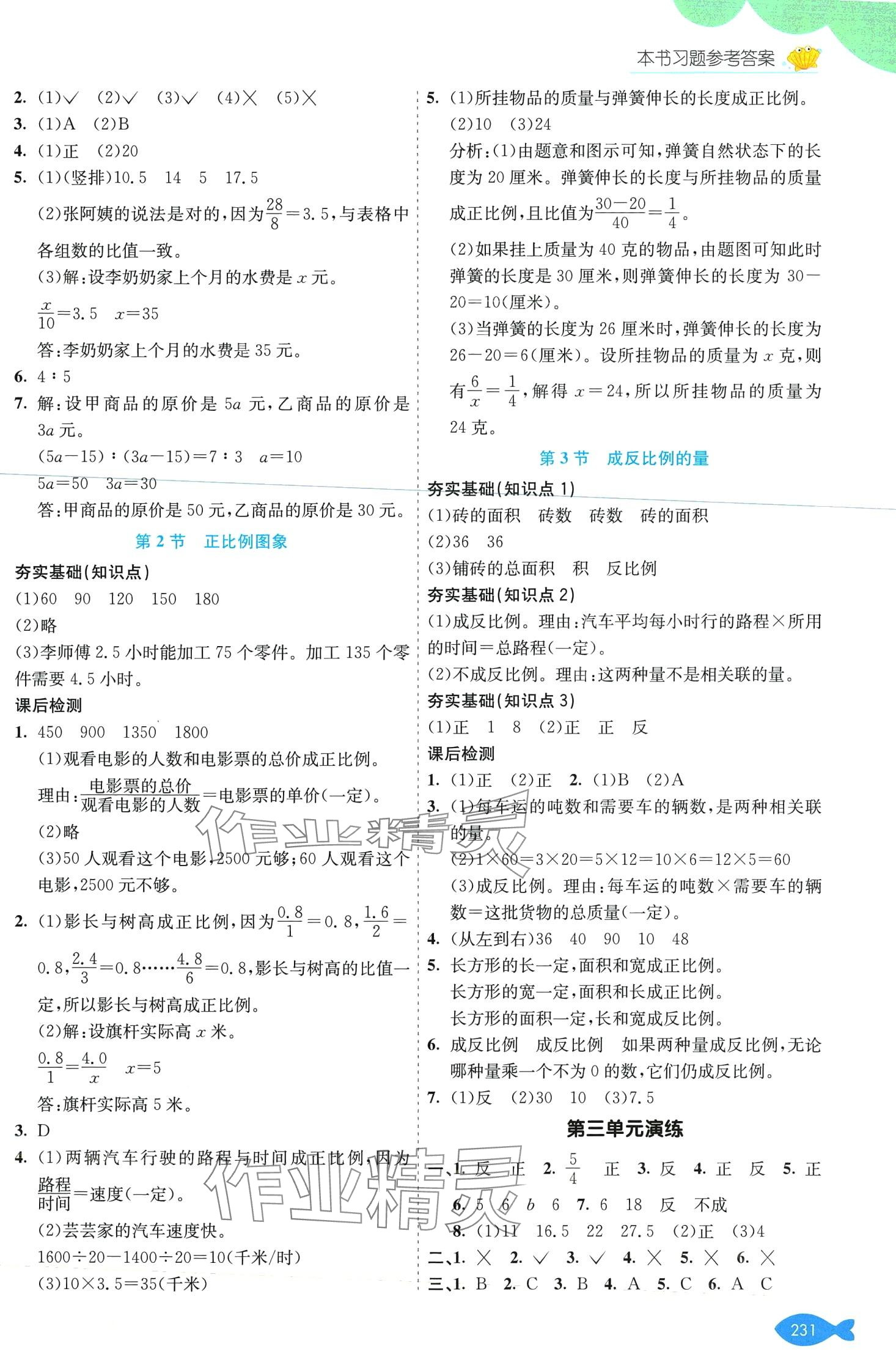 2024年七彩课堂六年级数学下册冀教版 第3页