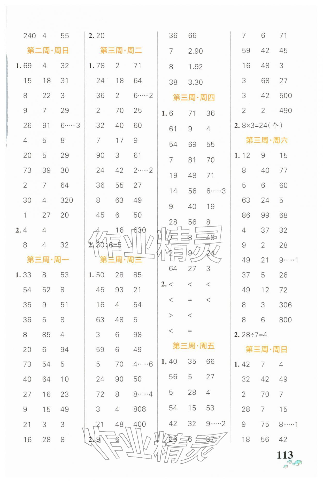 2026年小学学霸天天计算二年级下册苏教版&nbsp;第3页