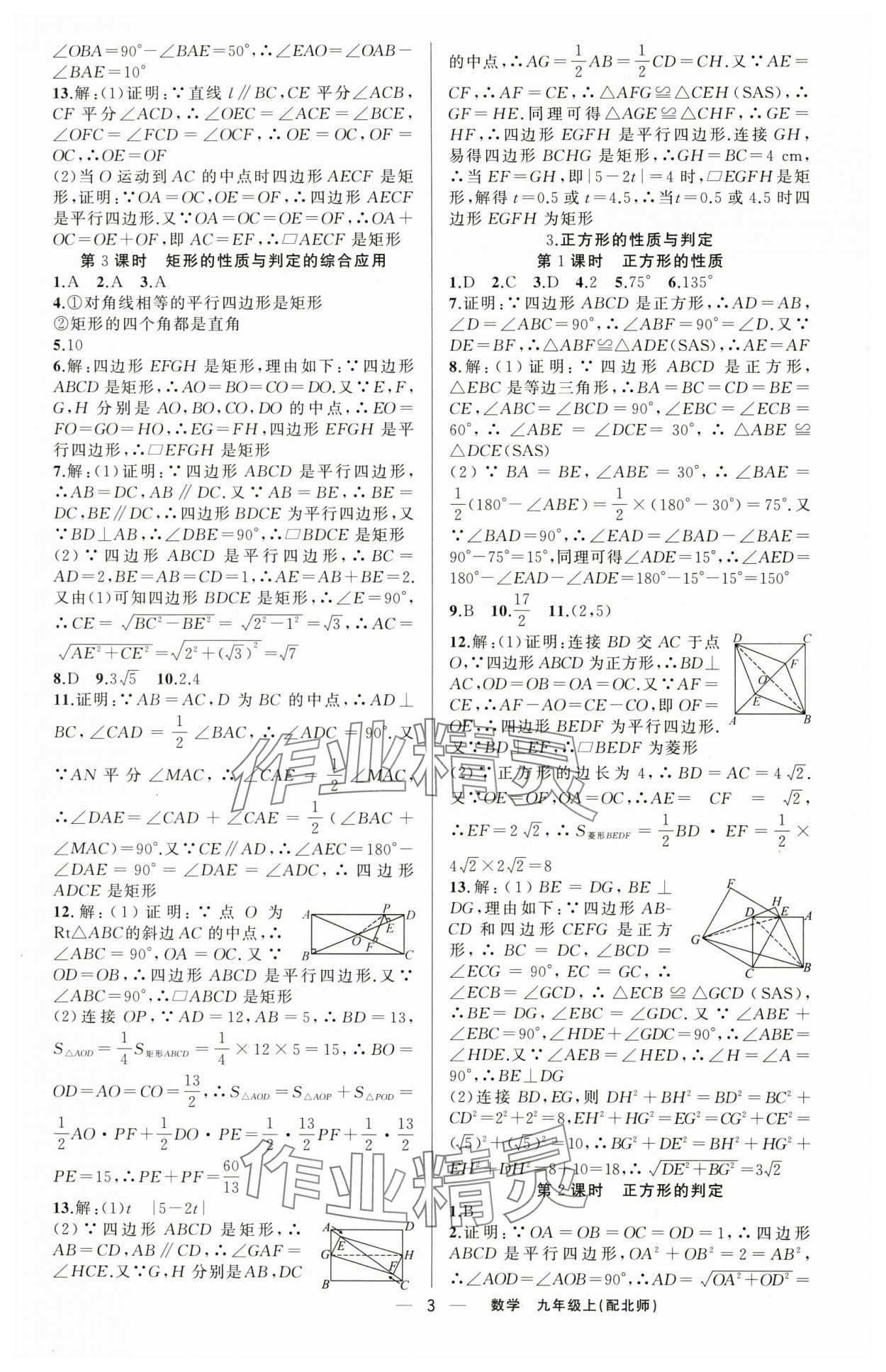 2024年四清導航九年級數學上冊北師大版 第3頁