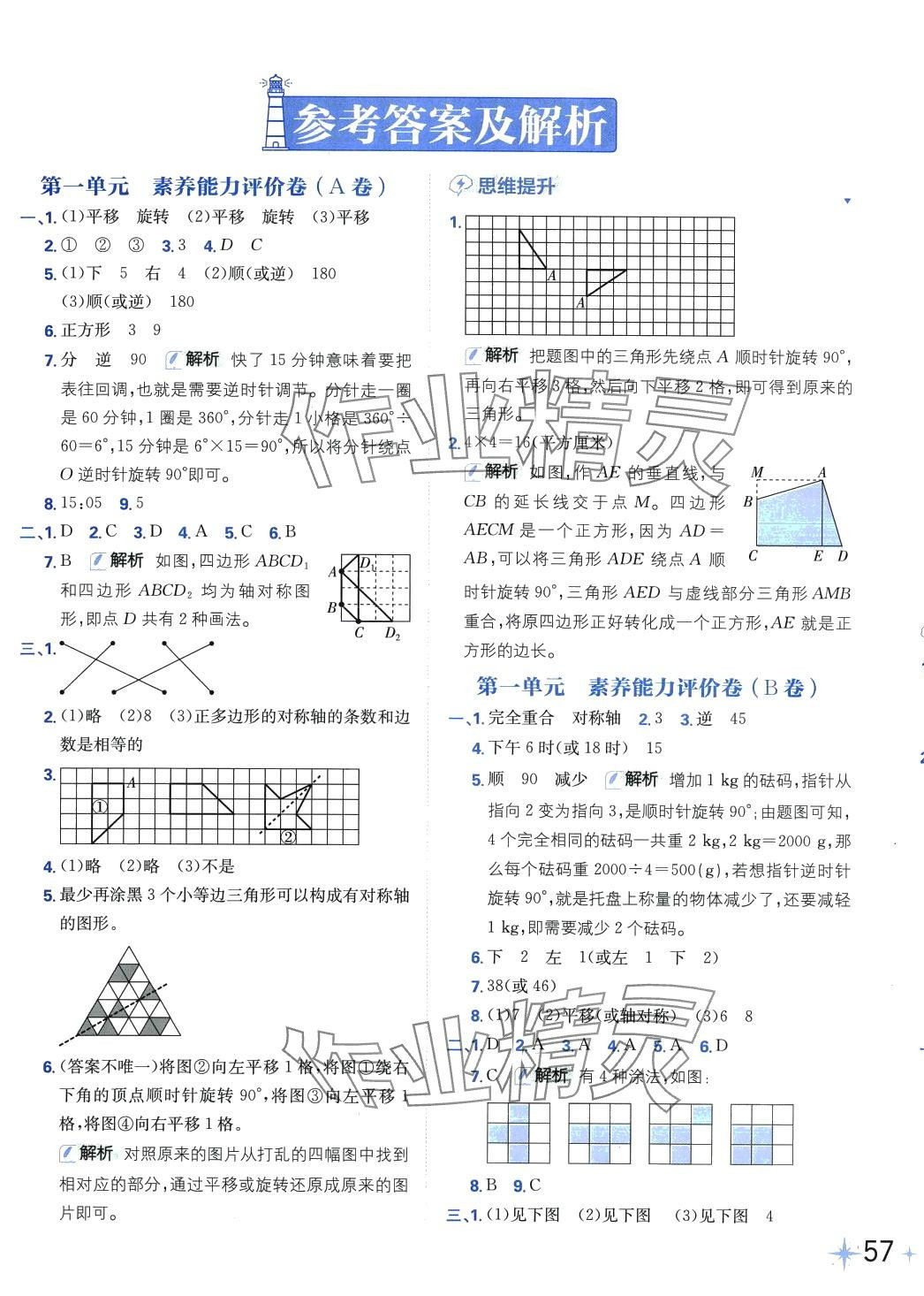 2024年小学必刷卷四年级数学下册苏教版 第1页