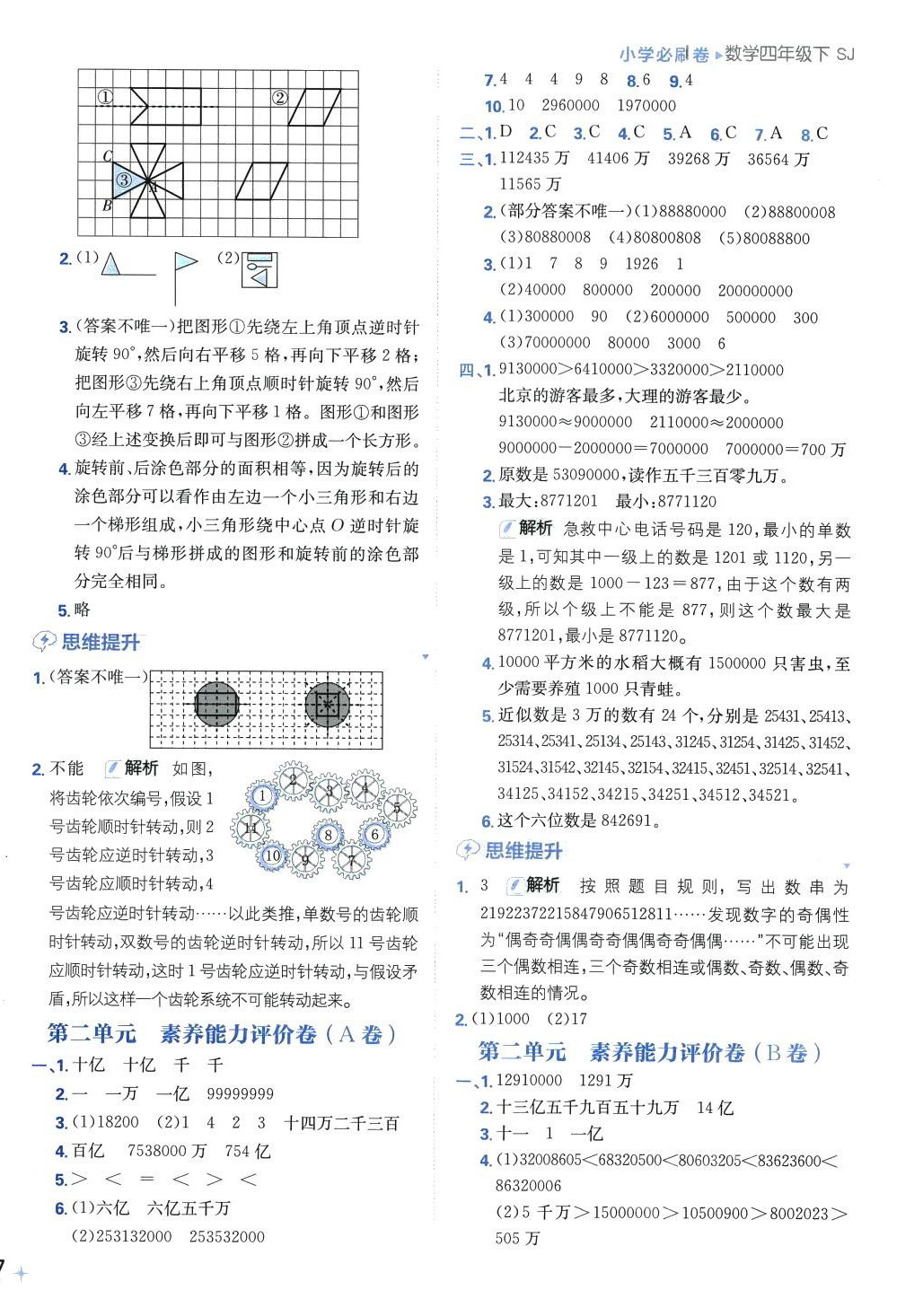 2024年小学必刷卷四年级数学下册苏教版 第2页