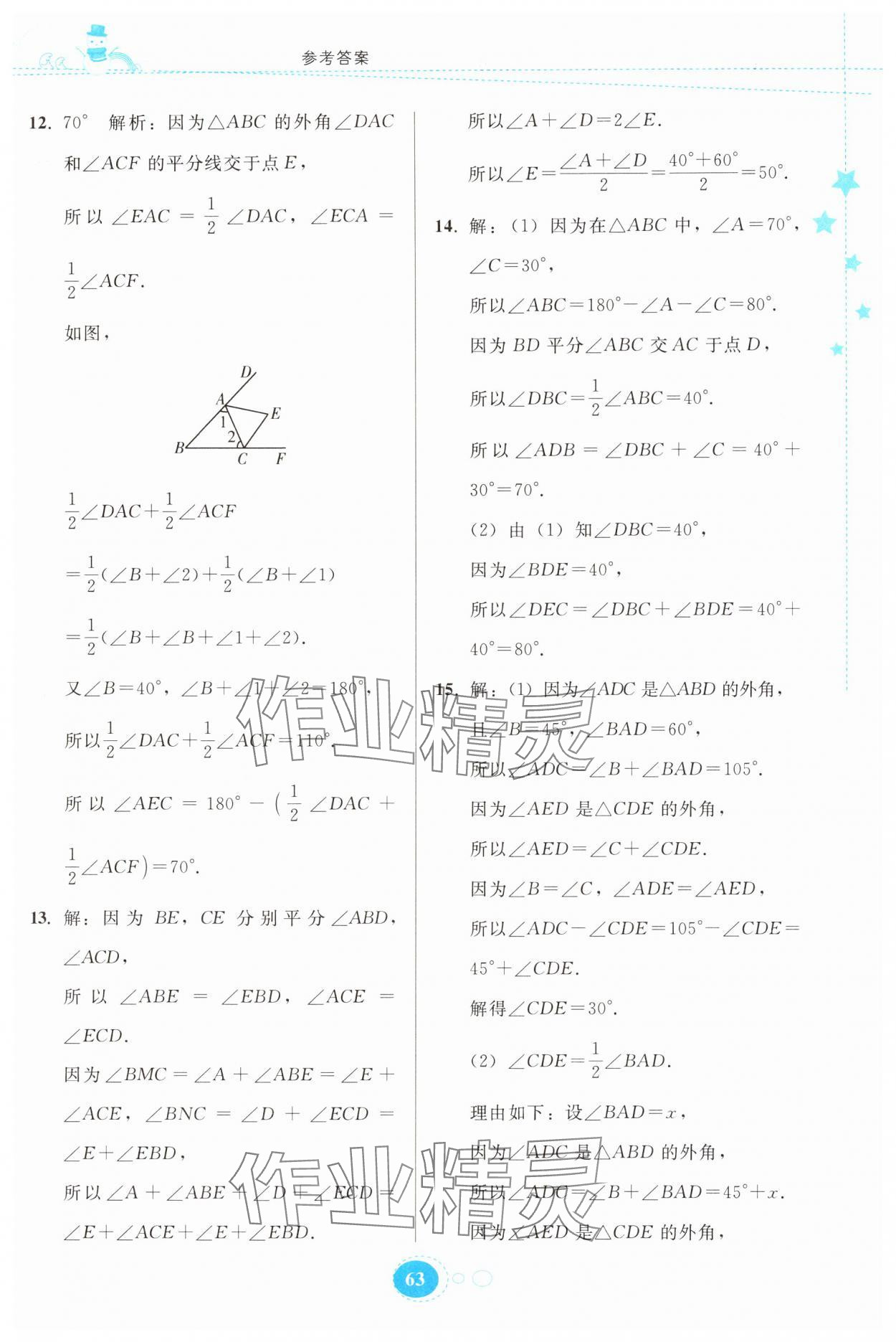 2025年寒假作業(yè)貴州人民出版社八年級數(shù)學(xué)人教版 第3頁