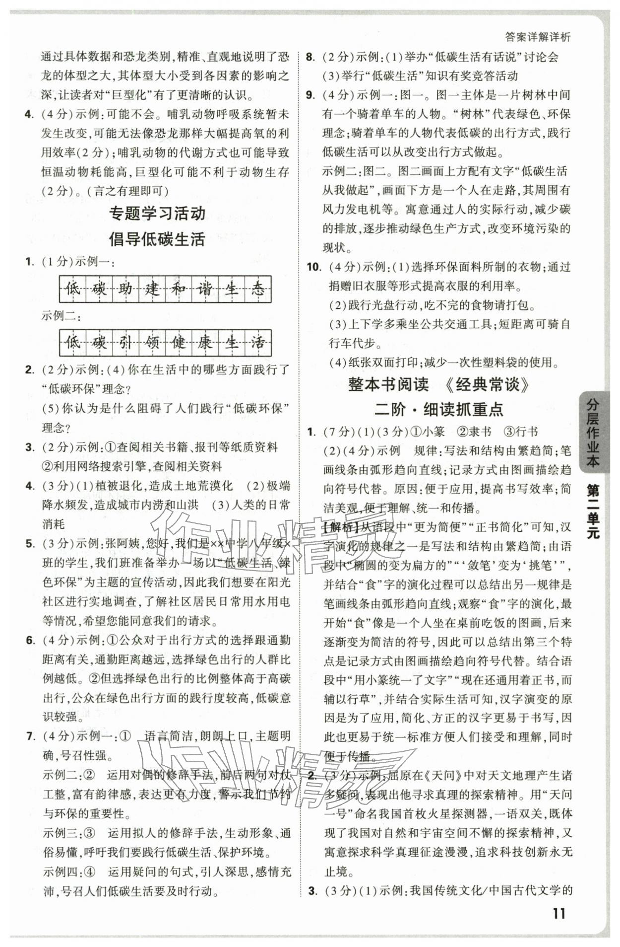 2026年万唯中考情境题八年级语文下册人教版&nbsp;第11页