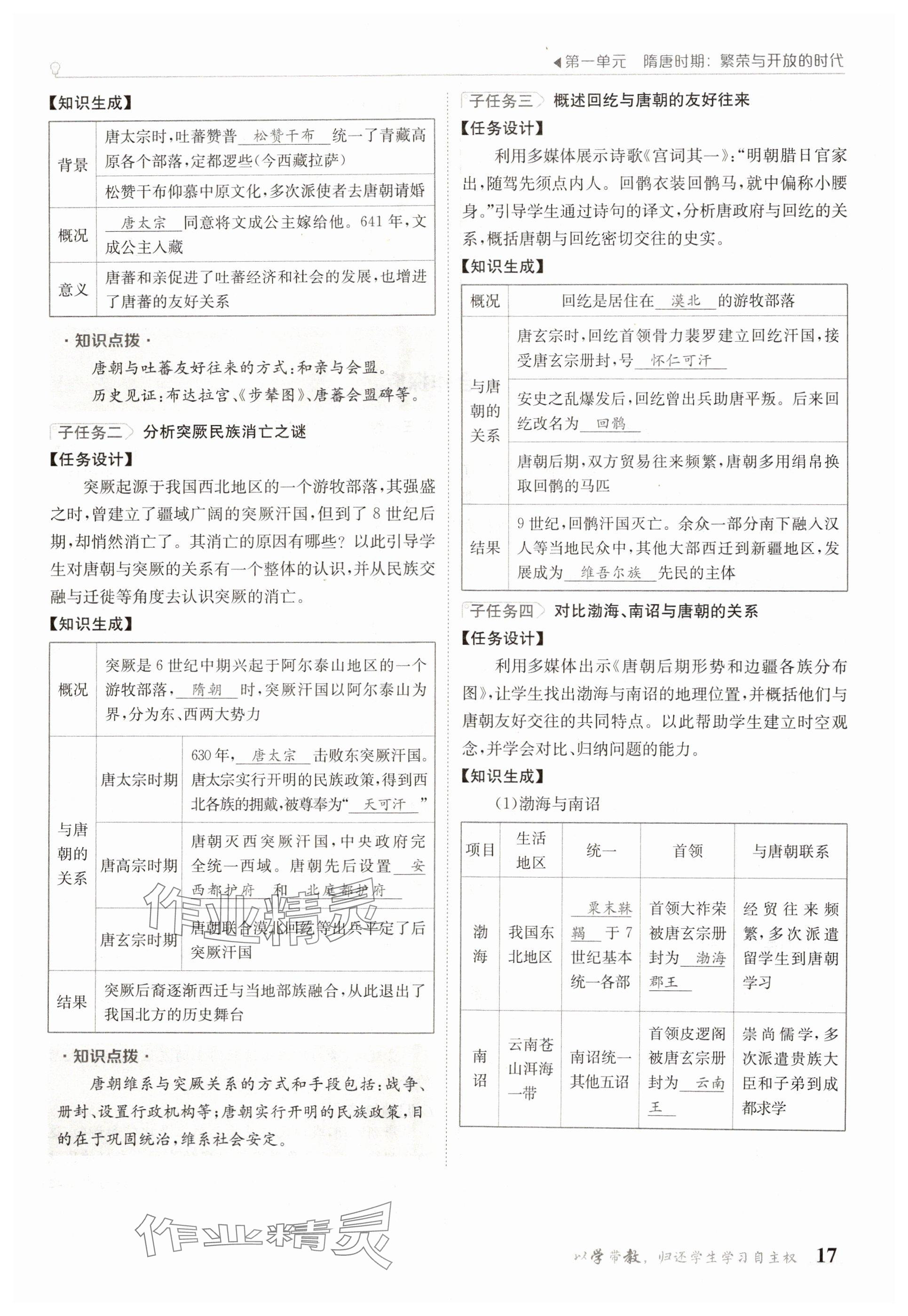 2025年金太陽(yáng)導(dǎo)學(xué)案七年級(jí)歷史下冊(cè)人教版 參考答案第17頁(yè)