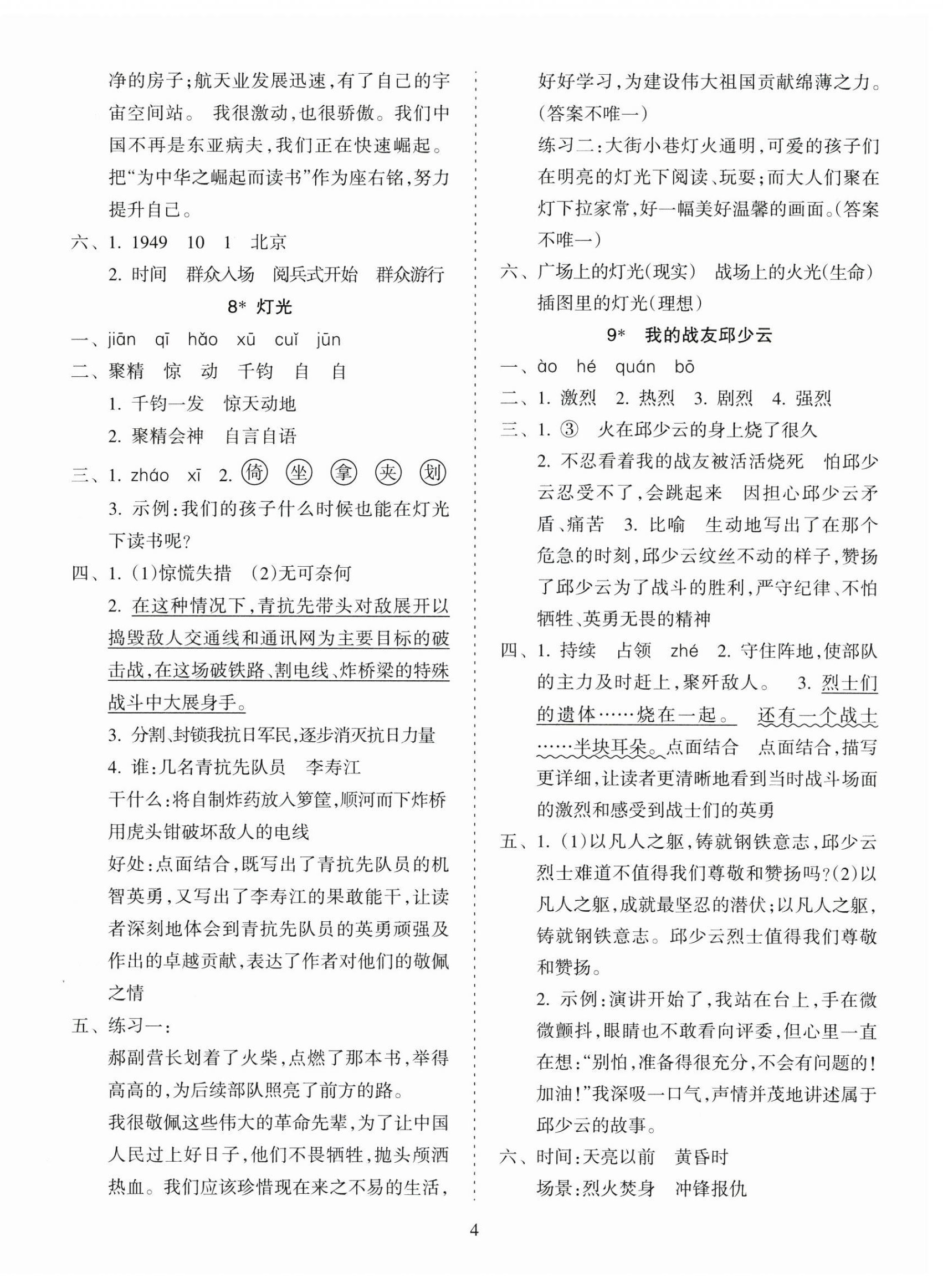 2024年金椰風(fēng)新課程同步練六年級(jí)語(yǔ)文上冊(cè)人教版 第4頁(yè)