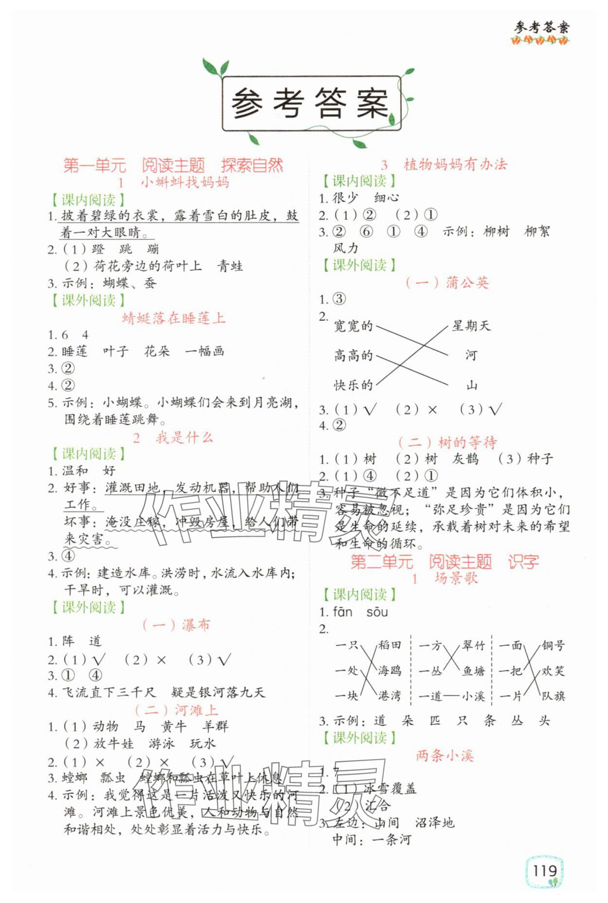 2025年小学语文同步阅读理解强化训练二年级语文上册人教版 第1页