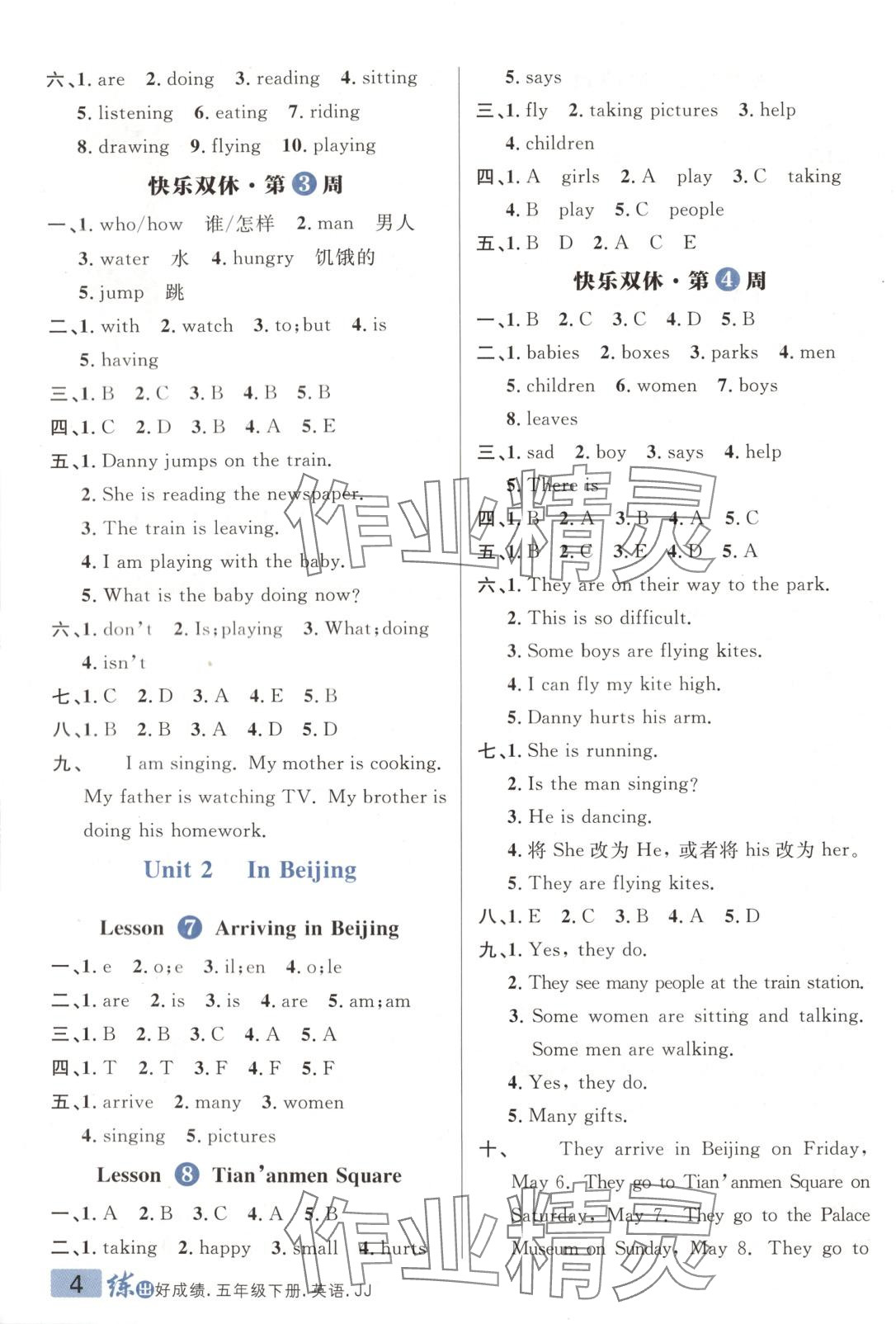 2025年練出好成績五年級英語下冊冀教版 第3頁
