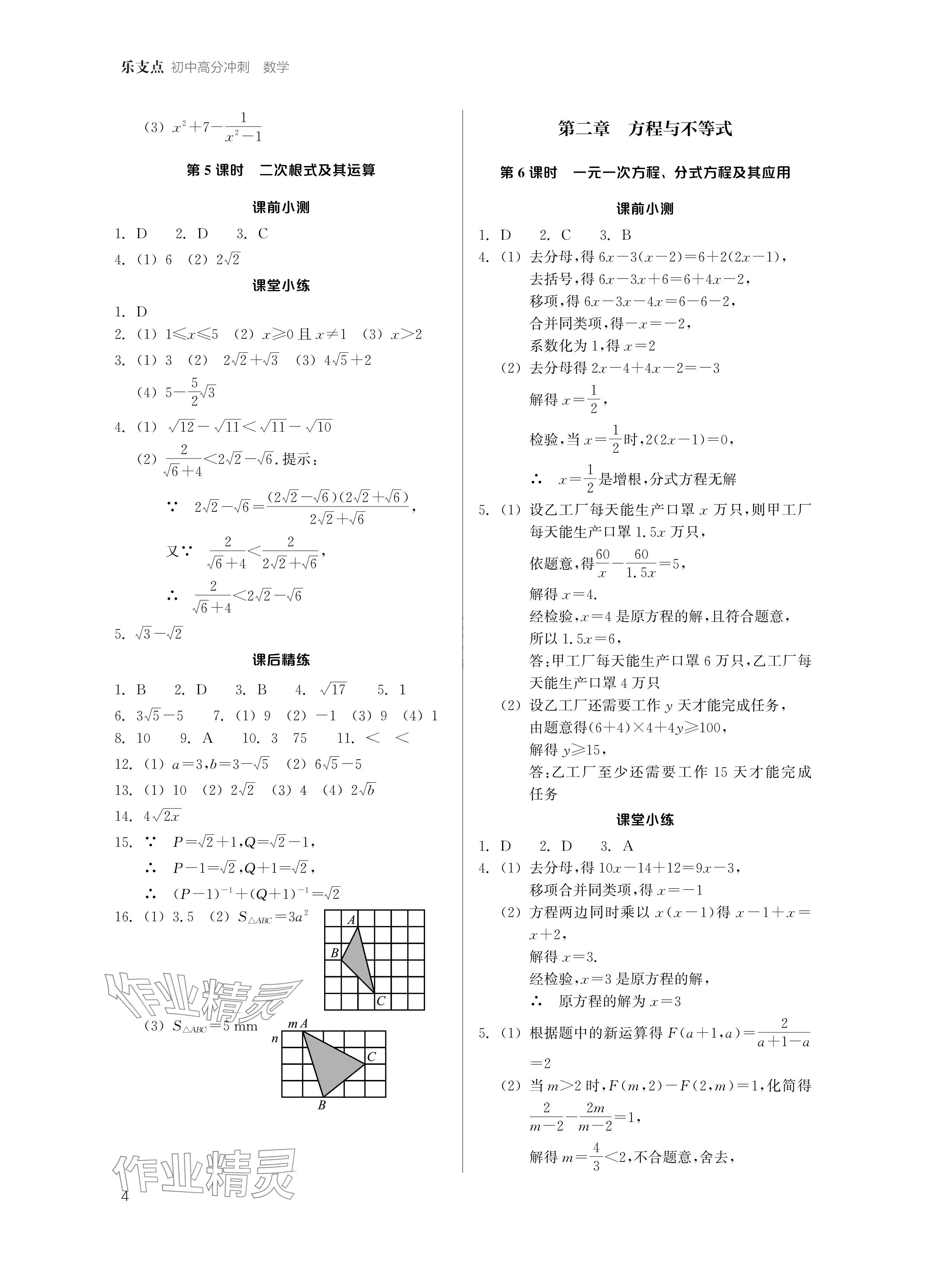 2024年樂支點中考高分沖刺數(shù)學&nbsp;參考答案第3頁