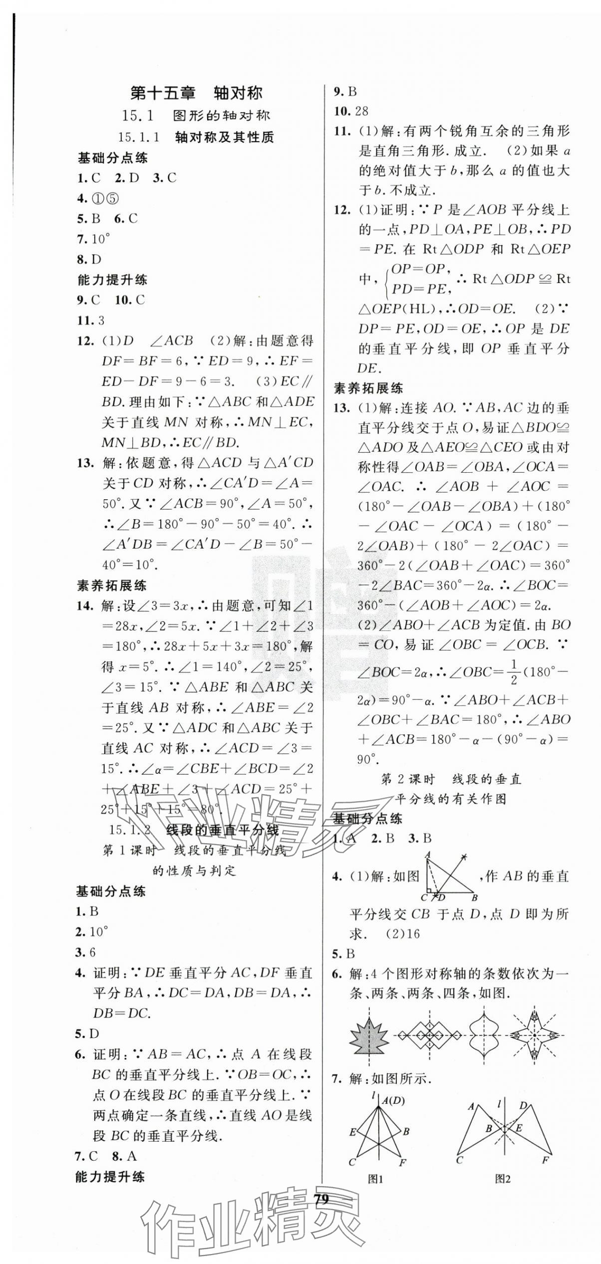 2025年课堂点睛八年级数学上册人教版安徽专版 第13页