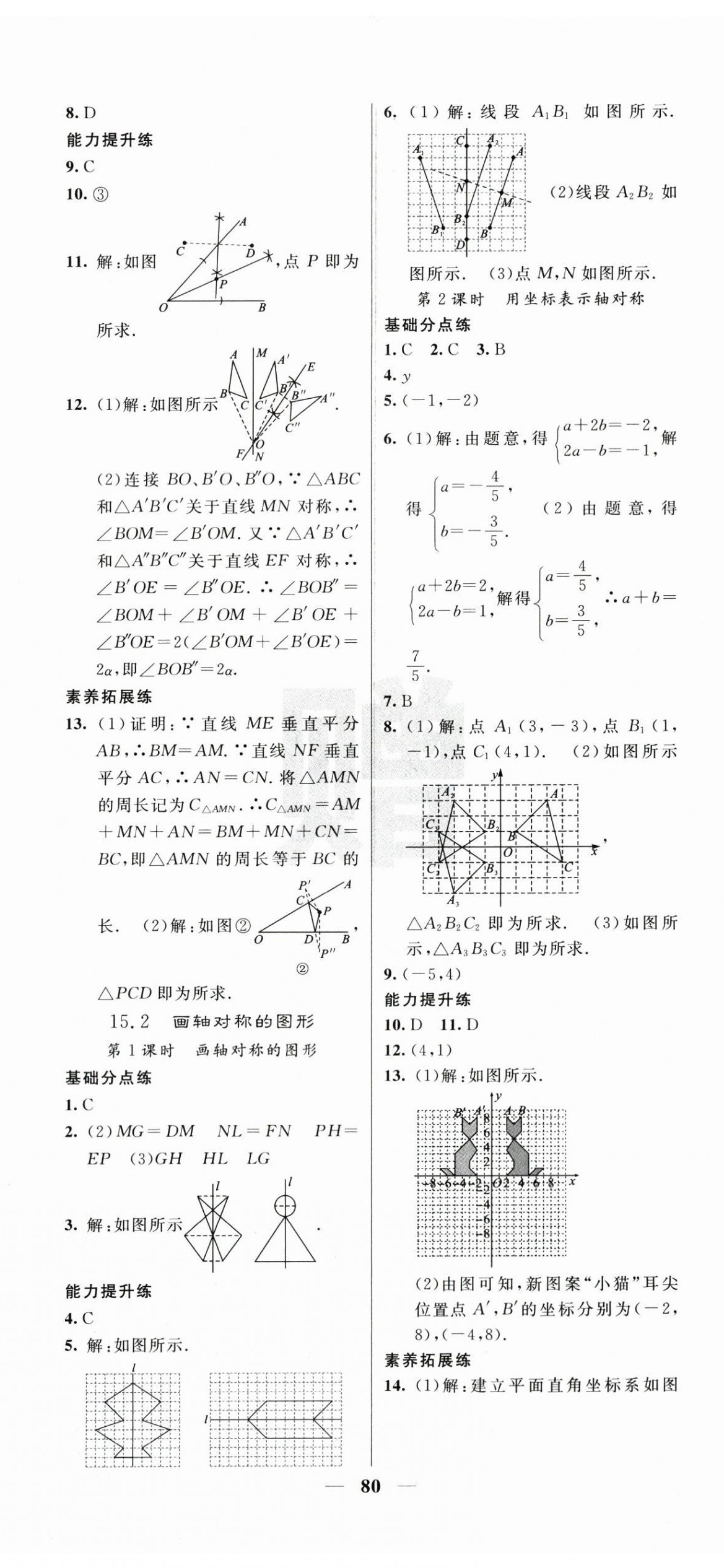 2025年课堂点睛八年级数学上册人教版安徽专版 第14页